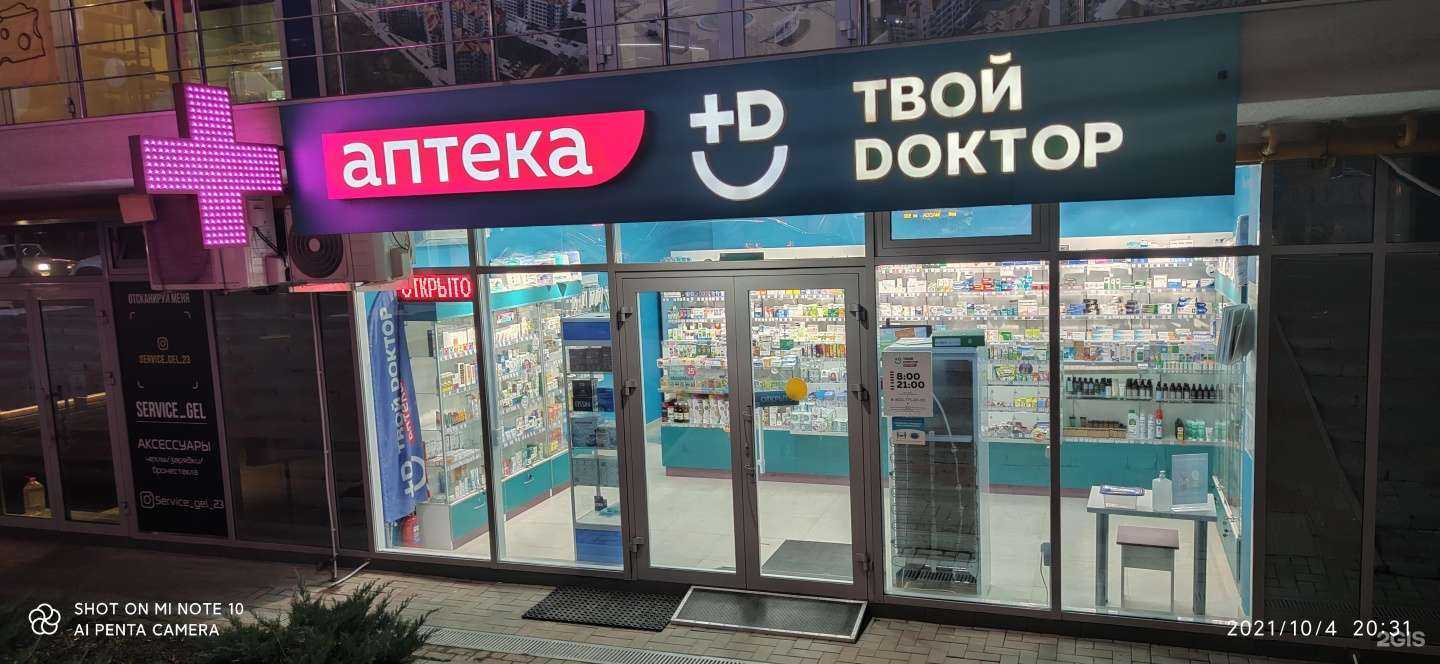 Отзывы на компанию Твой доктор в Геленджике c фото