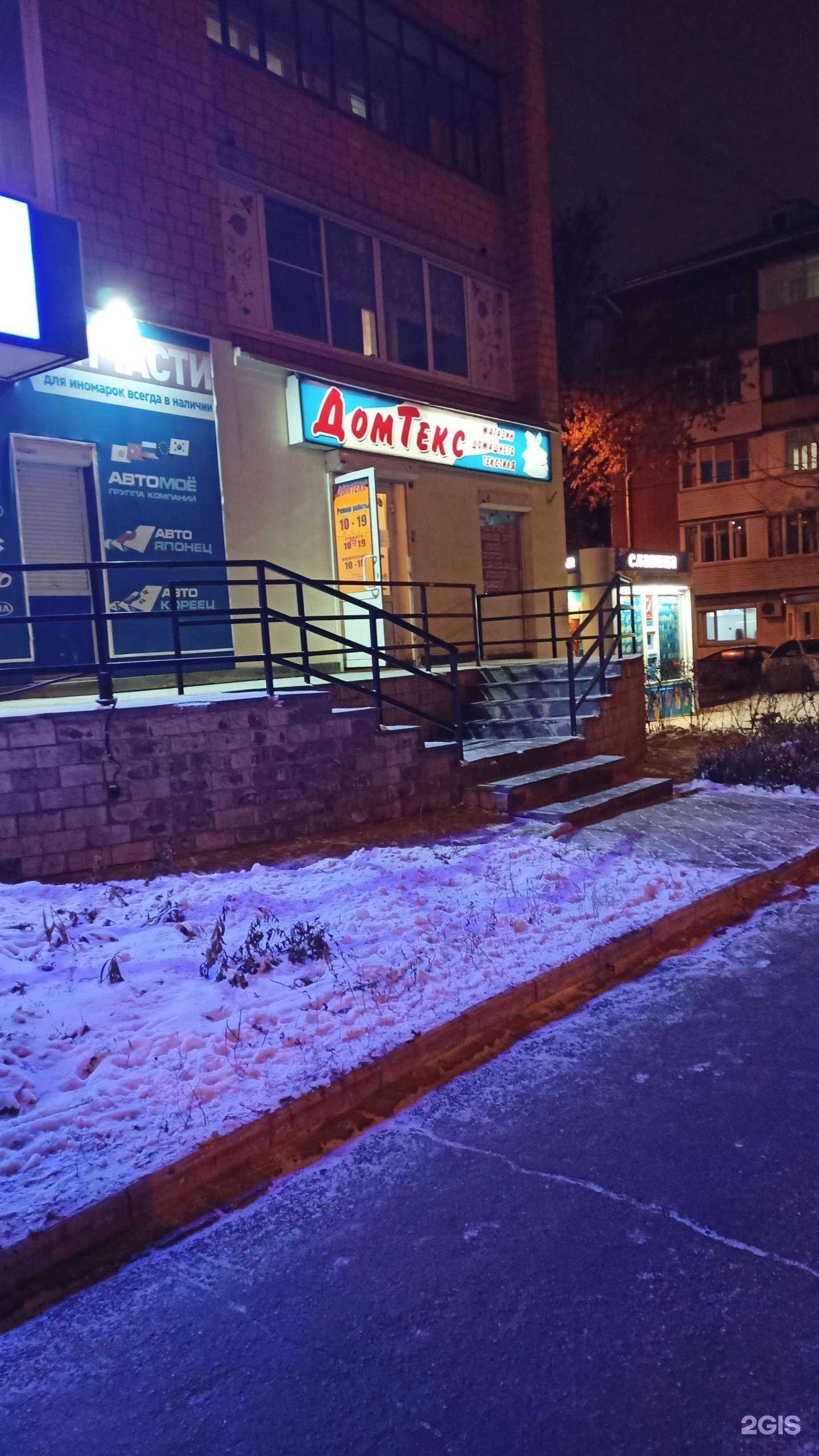 Отзывы на компанию ДомТекс в Ижевске c фото