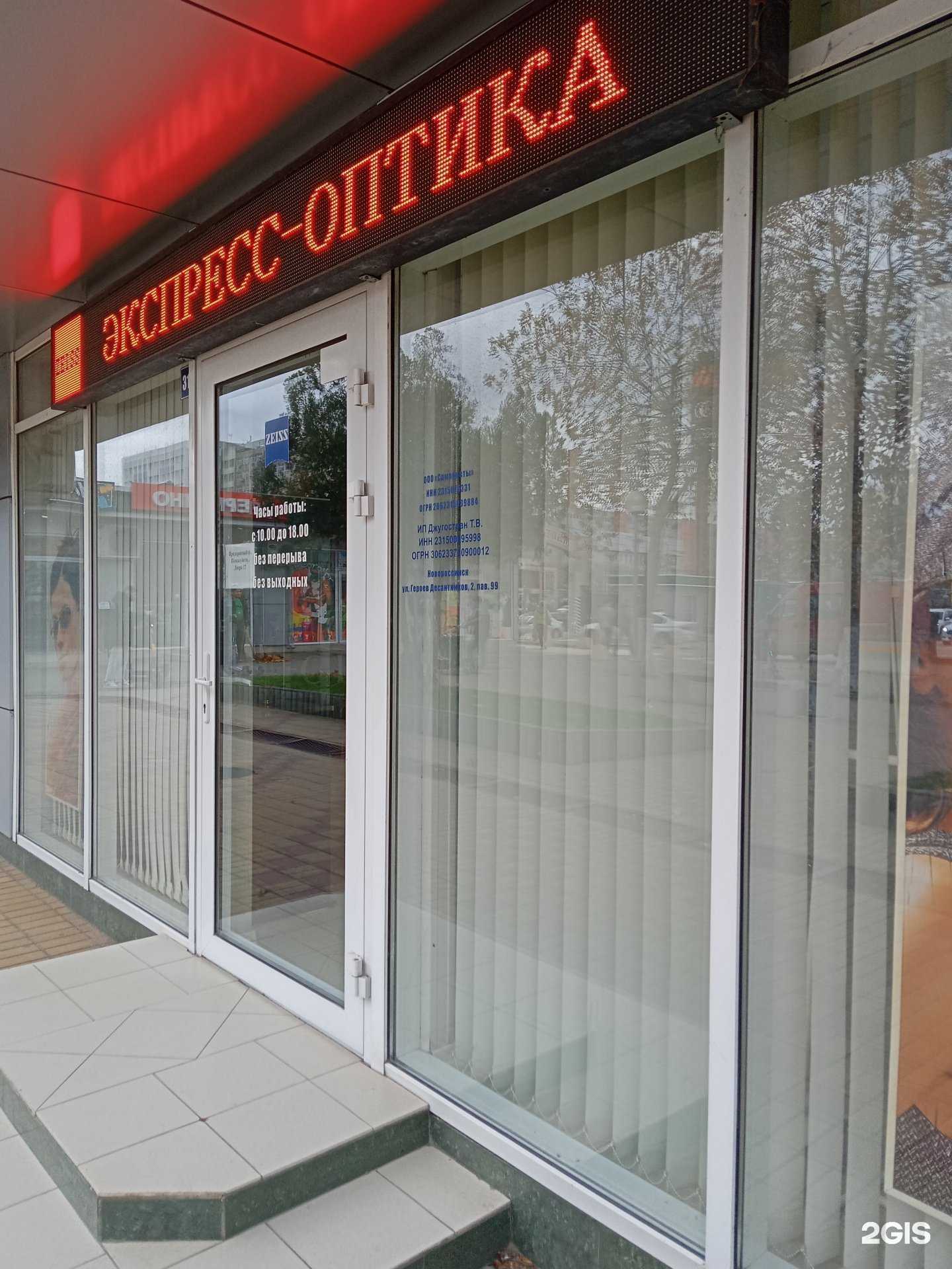 Отзывы на компанию Zeiss в Новороссийске c фото