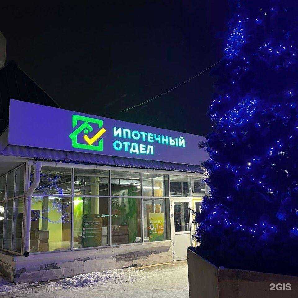 Отзывы на компанию Ипотечный отдел в г. Улан-Удэ c фото