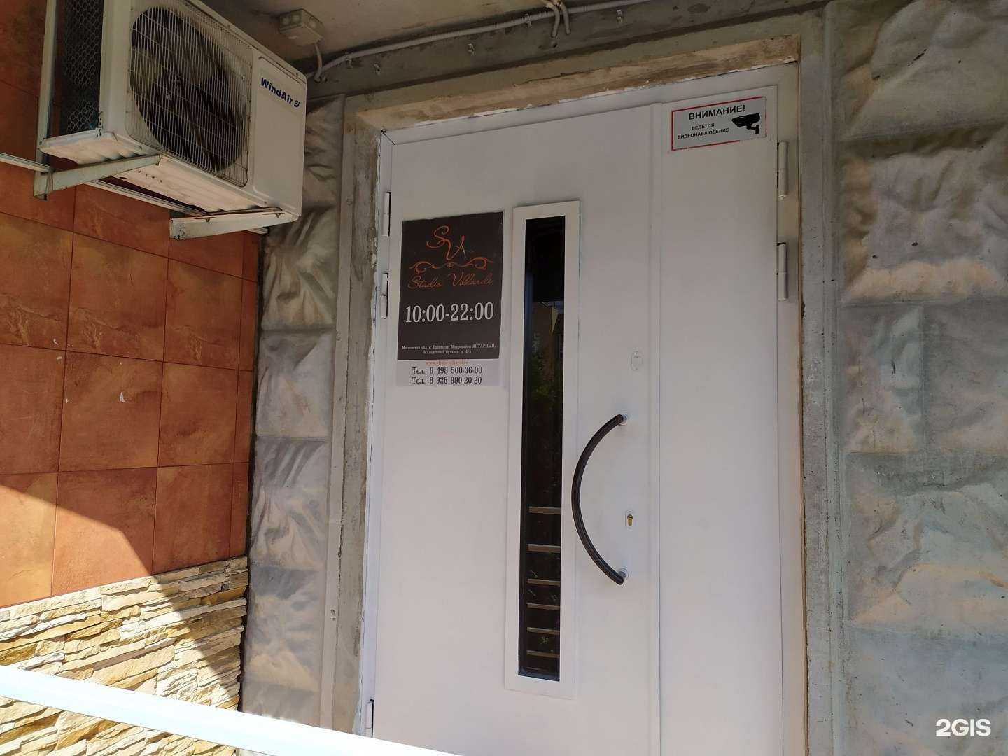 Отзывы на компанию Studio Villardi в Балашихе c фото - фотография 2 из 3