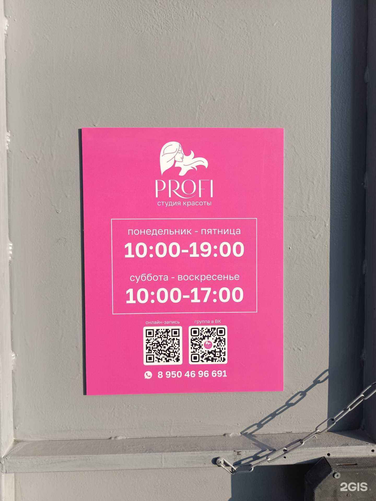 Отзывы на компанию Profi в г. Кунгур c фото