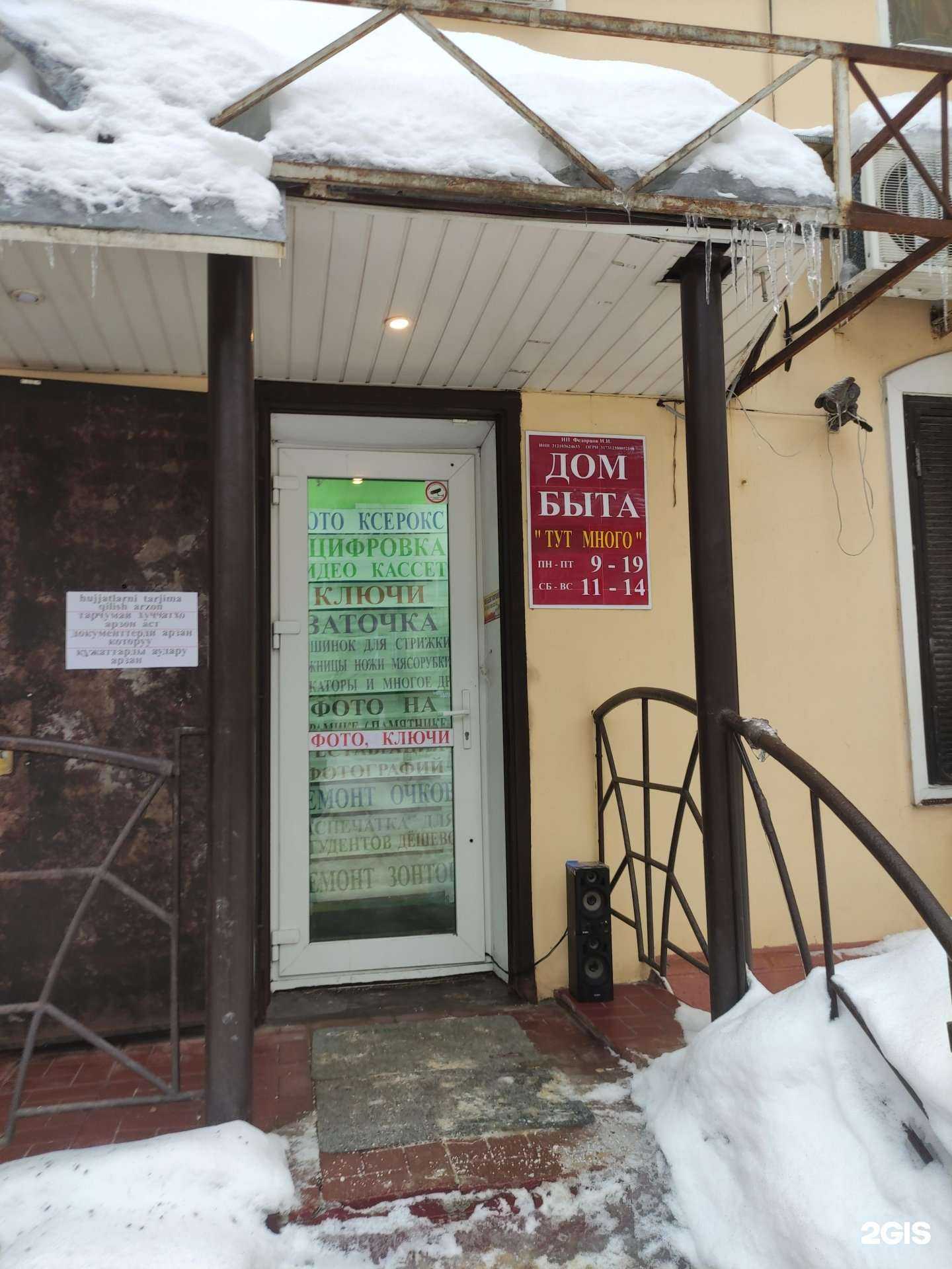 Отзывы на компанию Тут много в г. Подольск c фото