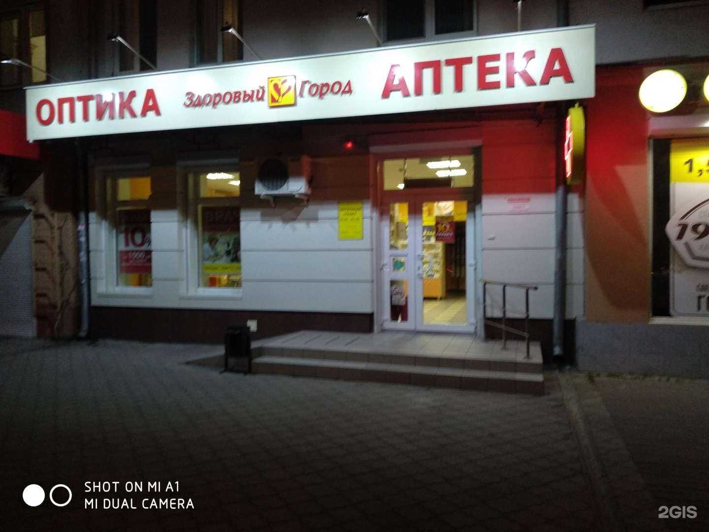 Отзывы на компанию Аптеки плюс в Воронеже c фото - фотография 2 из 2