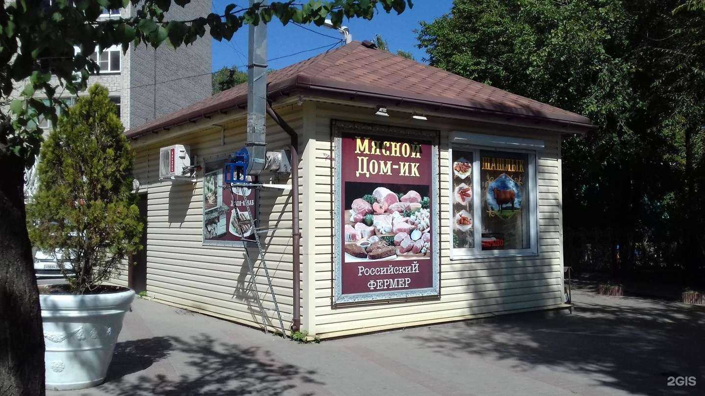 Отзывы на компанию Мясной дом-ик в Ростове-на-Дону c фото
