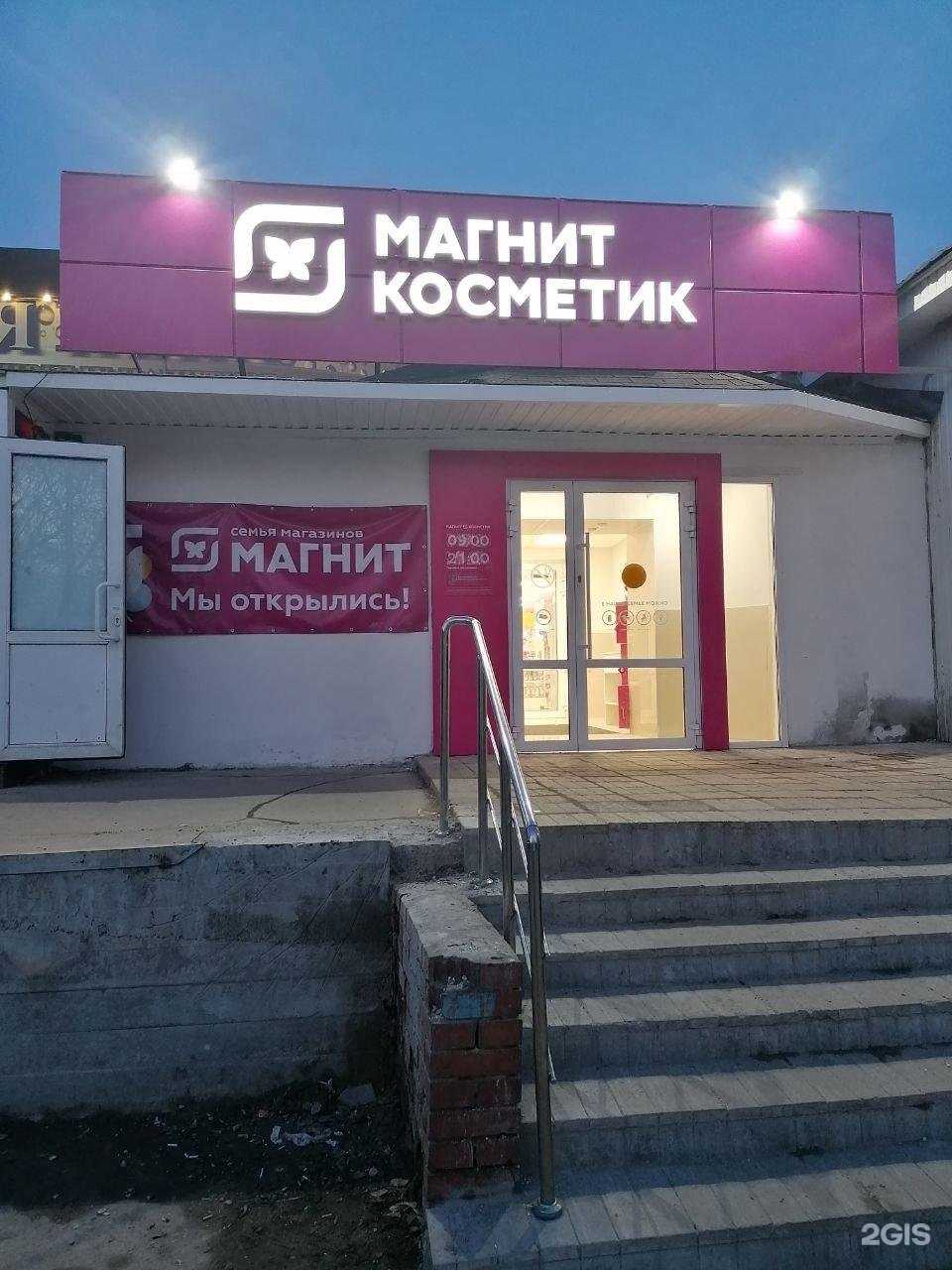 Отзывы на компанию Магнит Косметик в Тольятти c фото