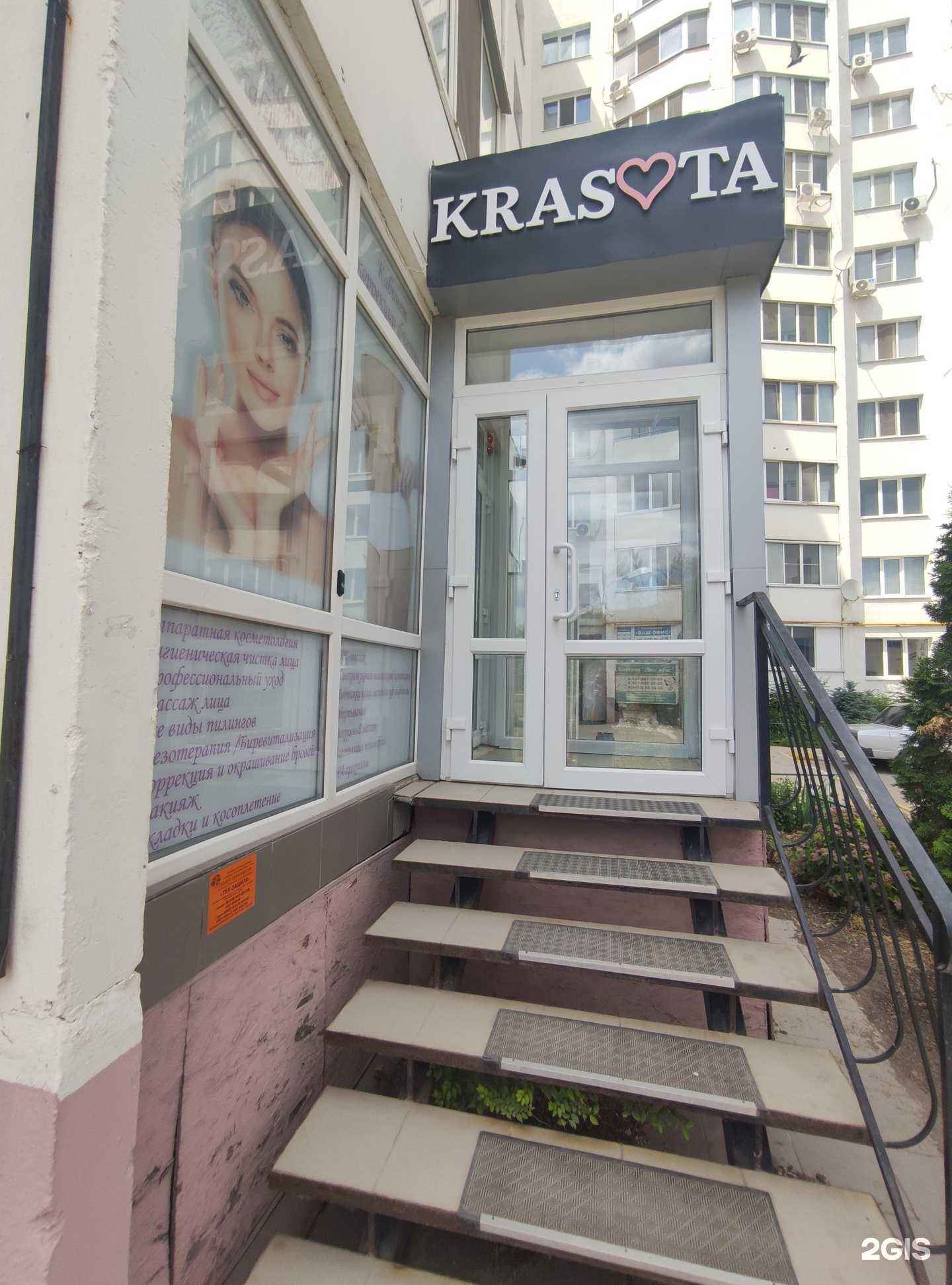 Отзывы на компанию Krasota в г. Балаково c фото