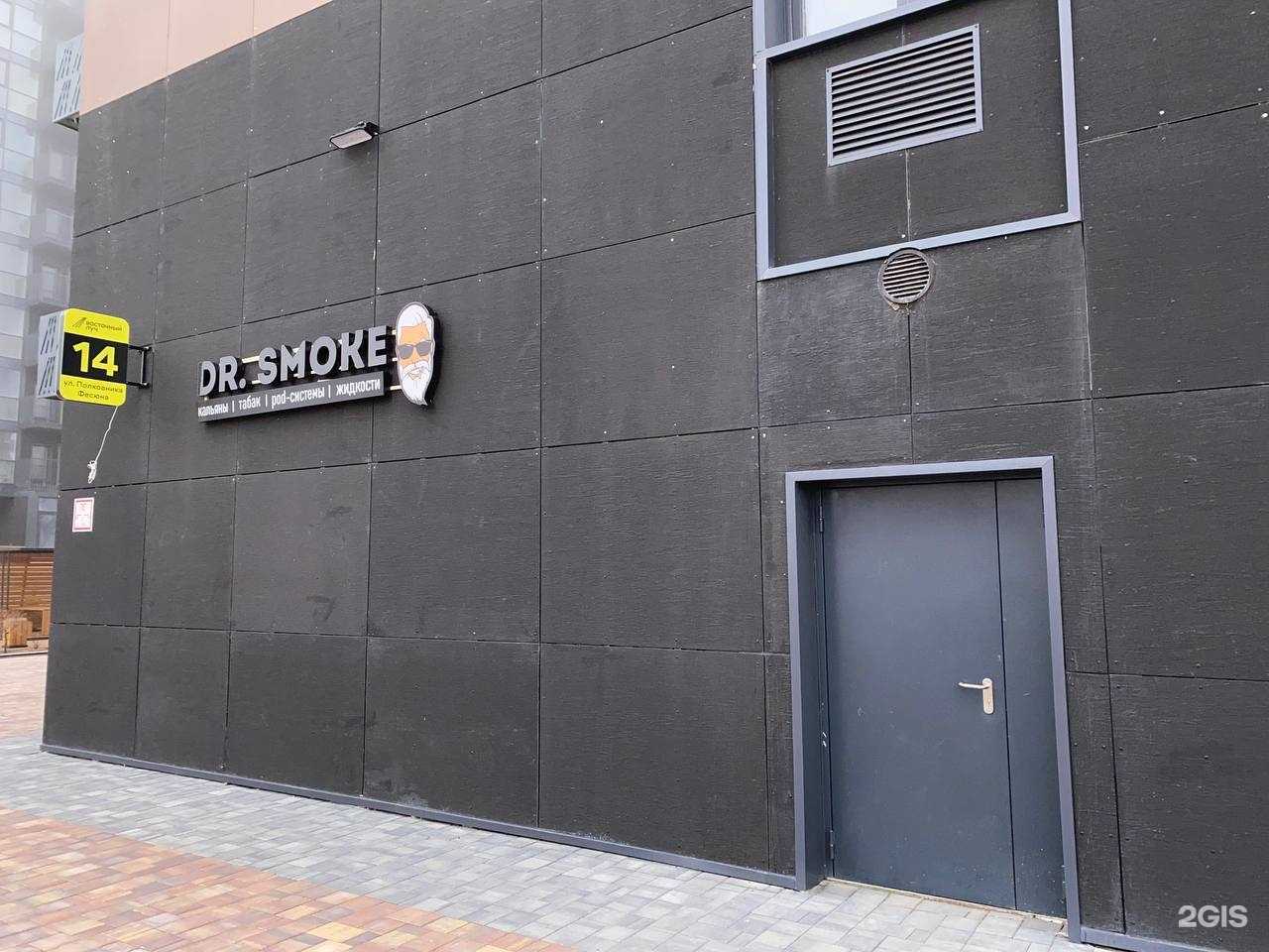 Отзывы на компанию Dr. Smoke в Владивостоке c фото