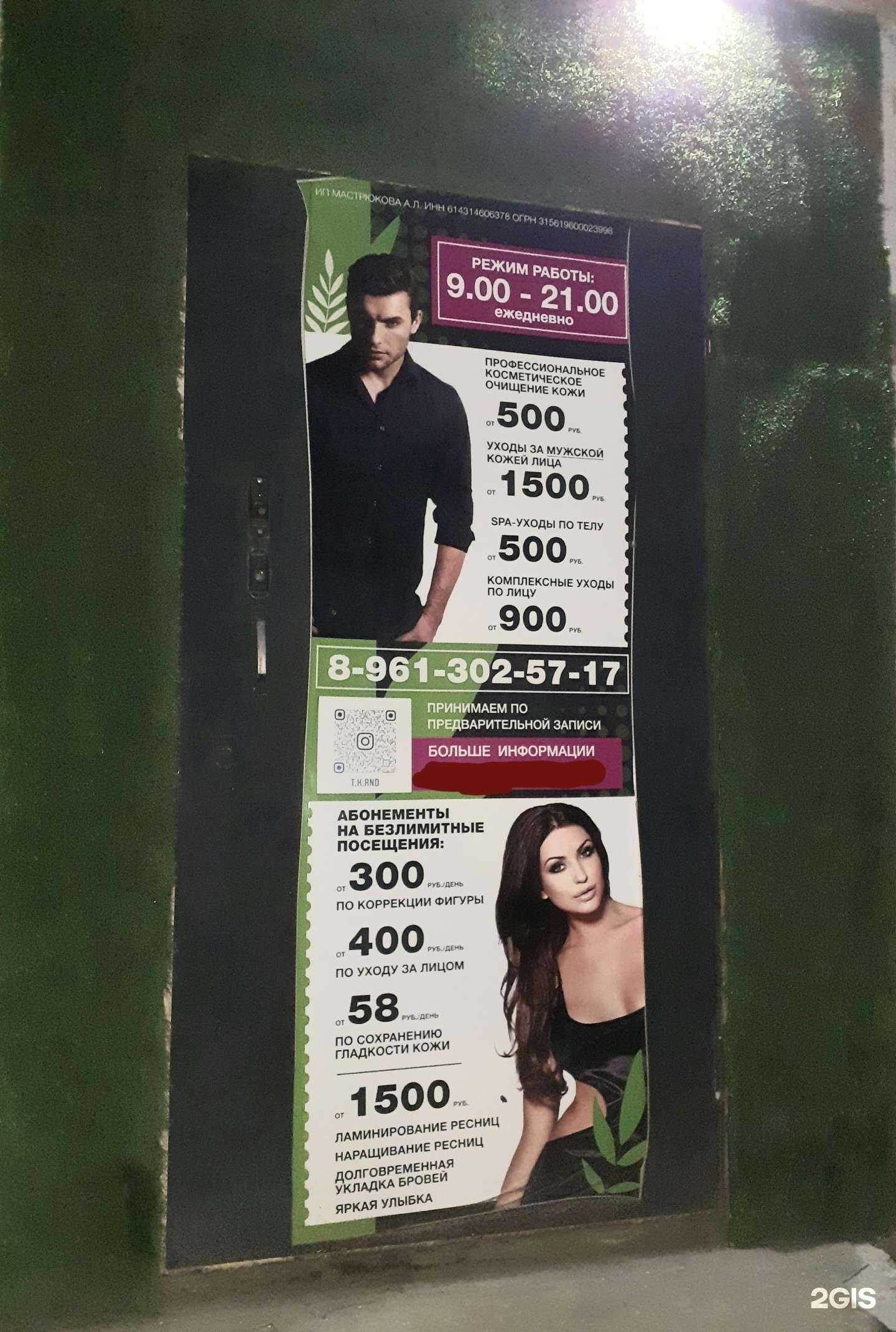 Отзывы на компанию Технологии красоты в г. Ростов-на-Дону c фото