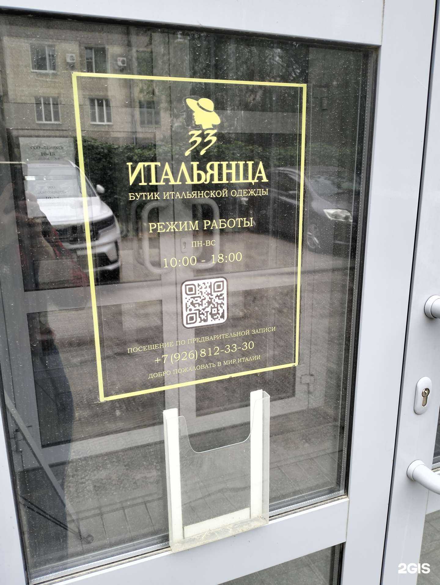 Отзывы на компанию 33 Итальянца в Волгограде c фото