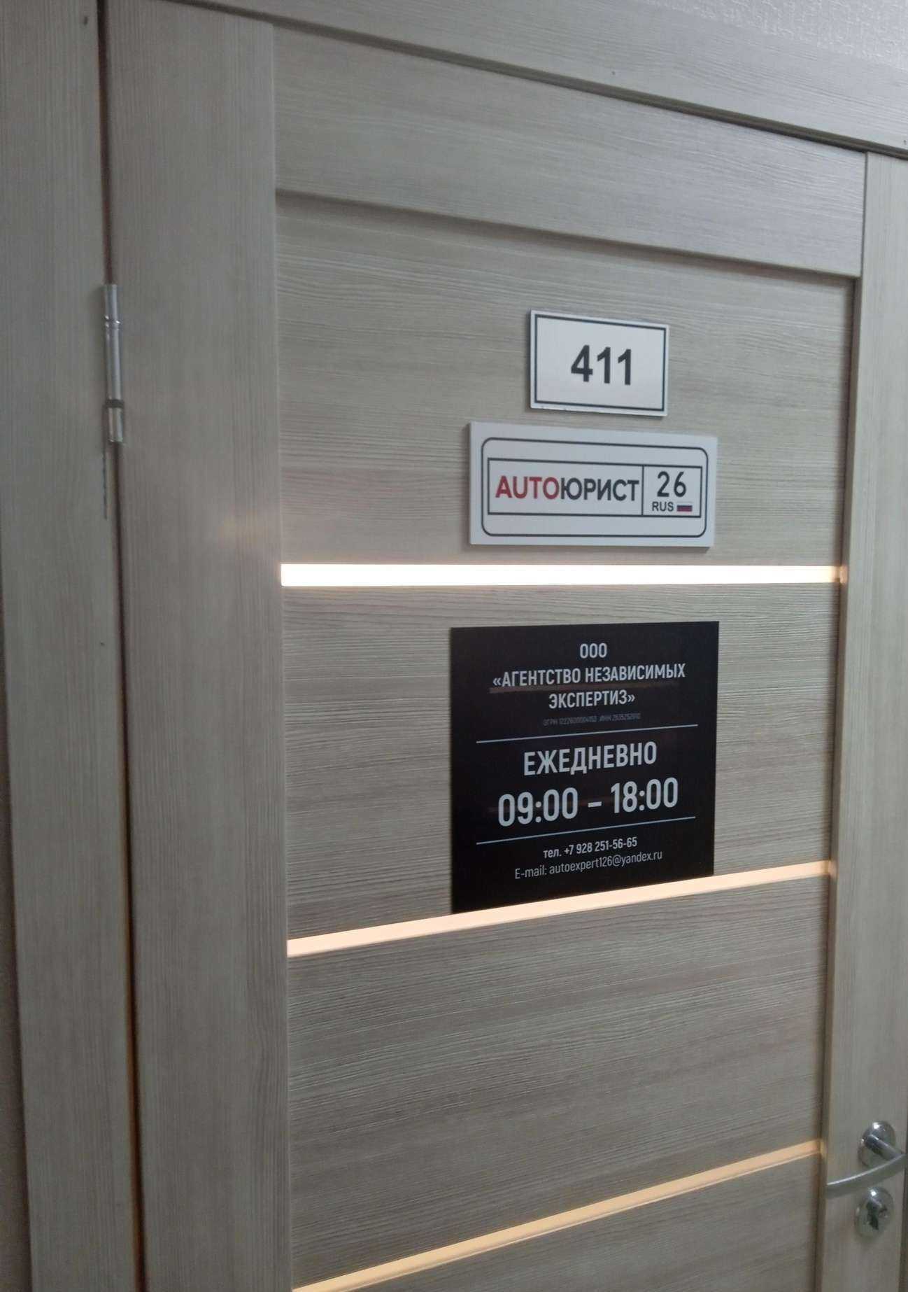 Отзывы на компанию Агентство независимых экспертиз в Ставрополе c фото