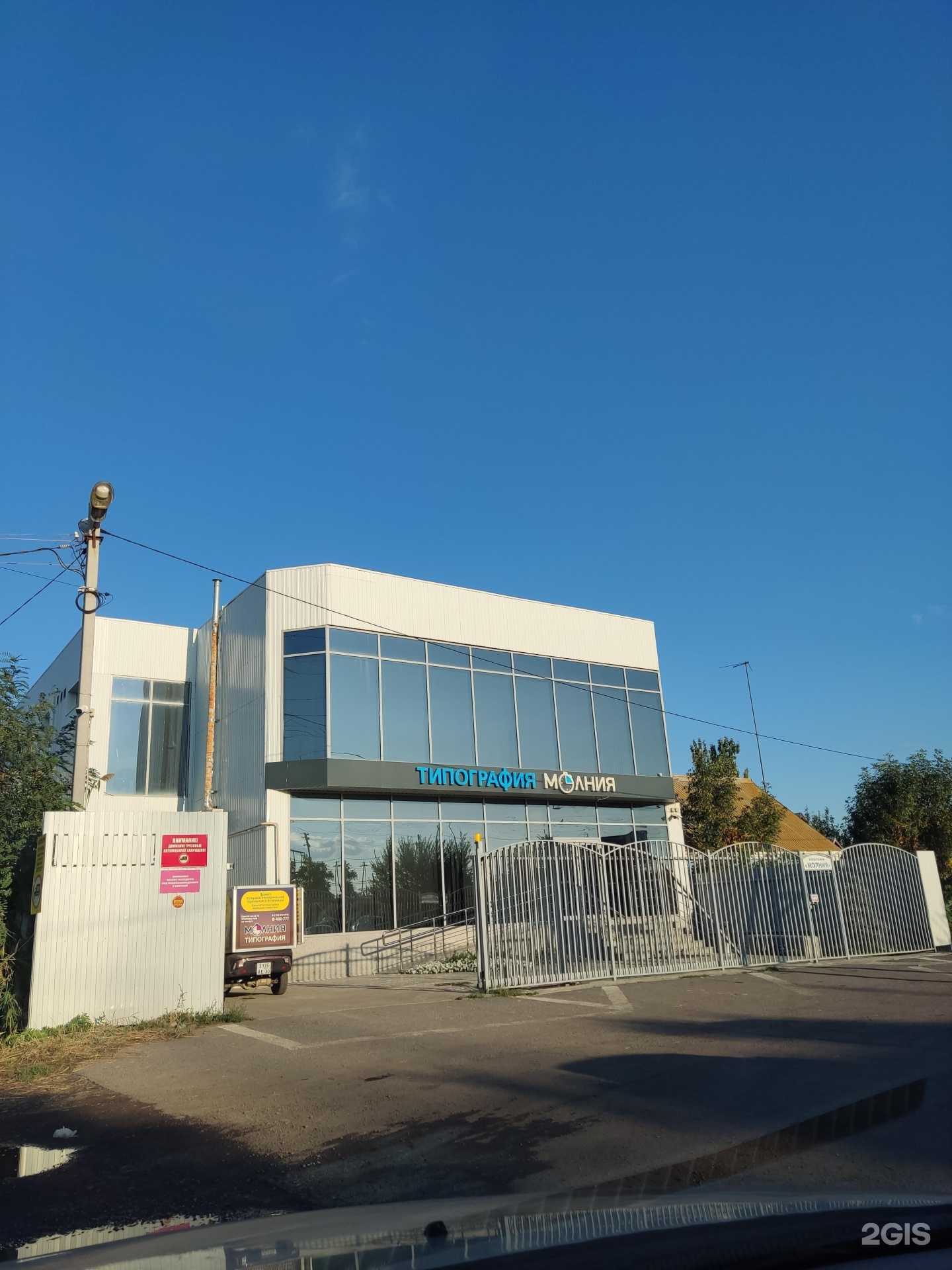 Отзывы на компанию Молния в Астрахани c фото - фотография 2 из 2