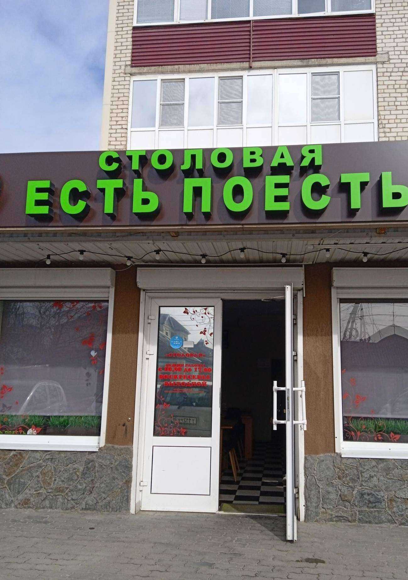 Отзывы на компанию Есть поесть в г. Ставрополь c фото