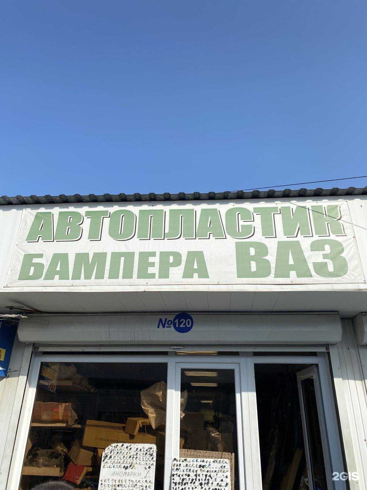 Отзывы на компанию Море бамперов в г. Сочи c фото