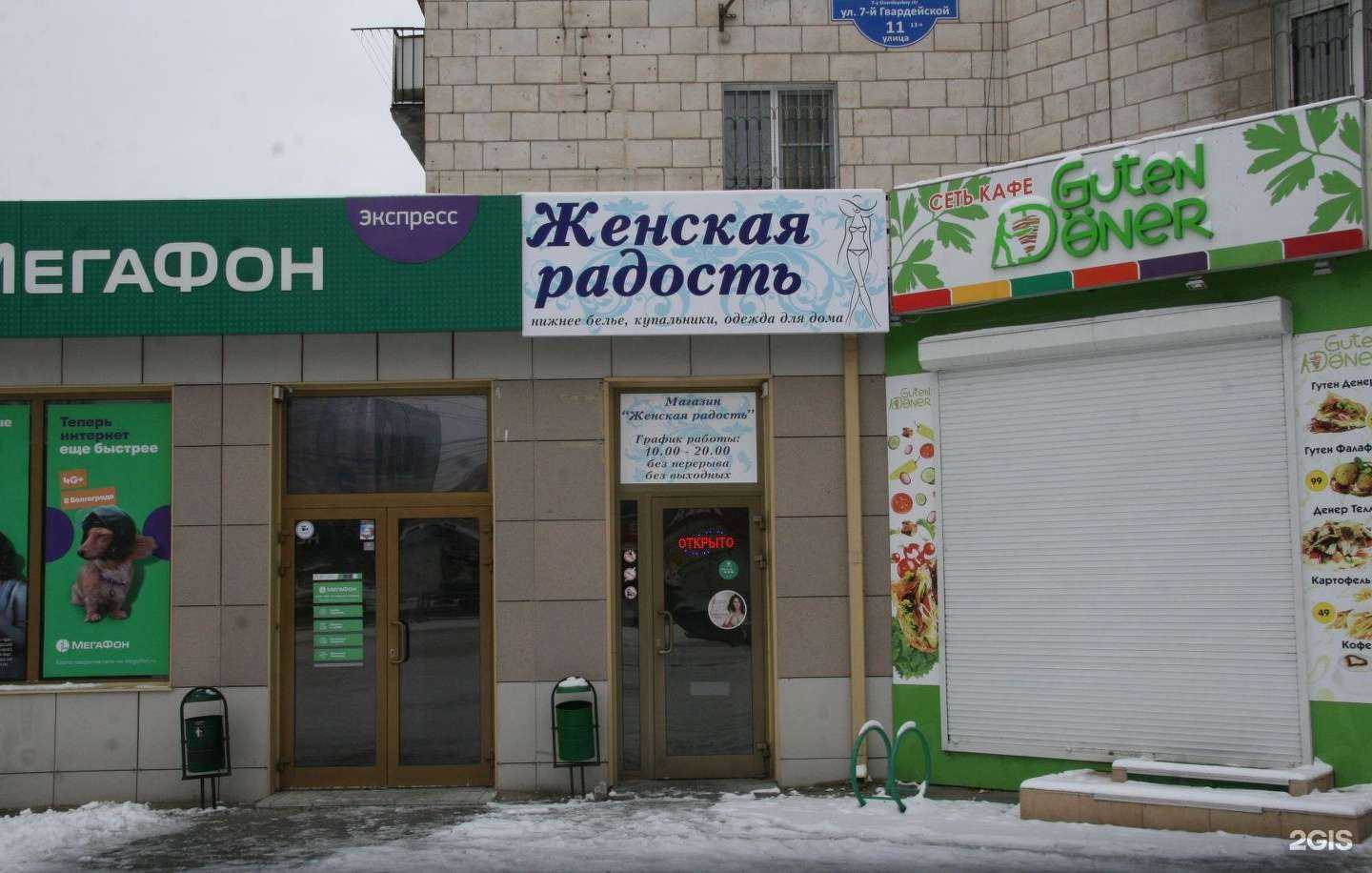 Отзывы на компанию Женская радость в Волгограде c фото