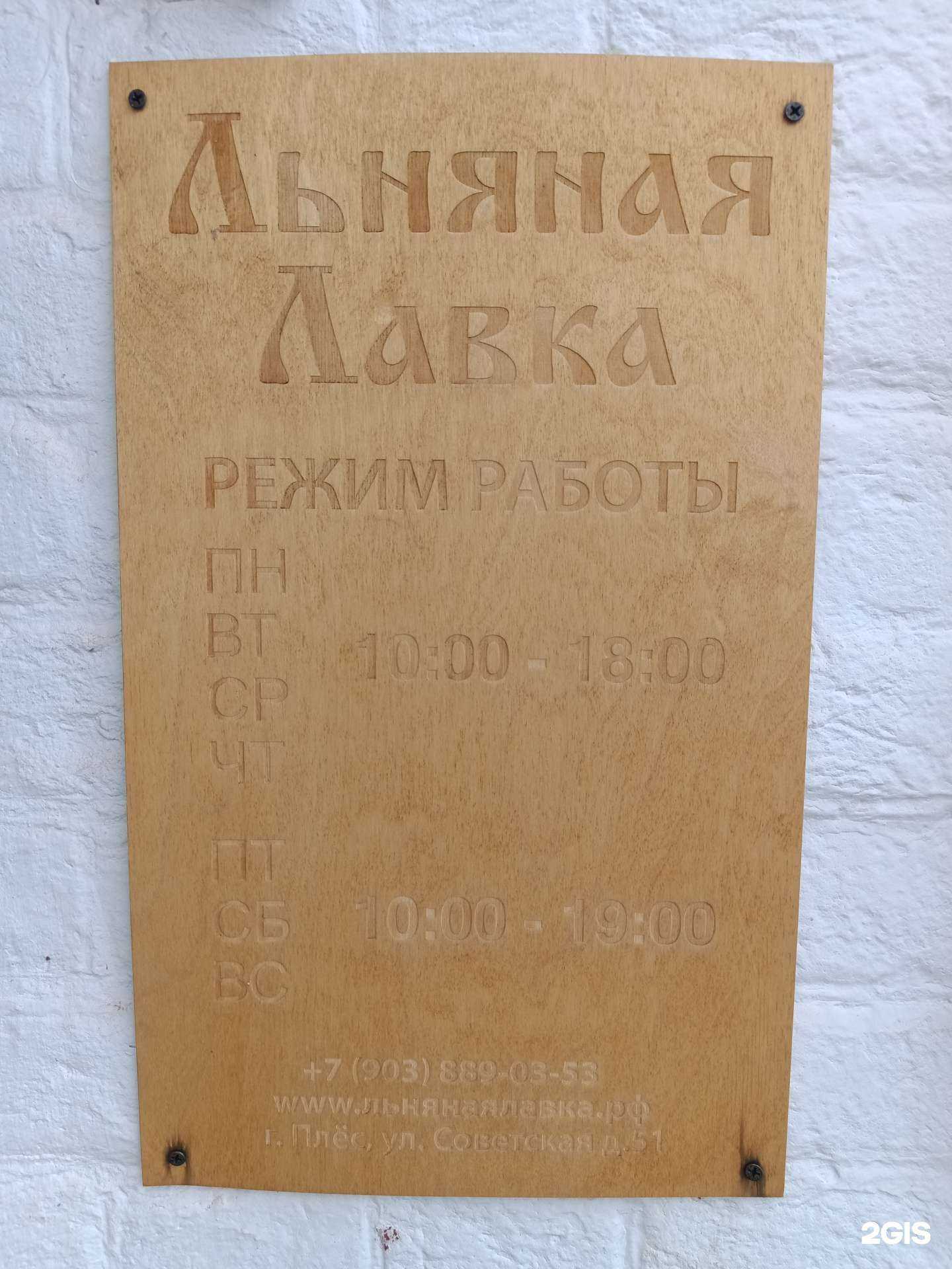 Отзывы на компанию Льняная лавка в г. Плес c фото