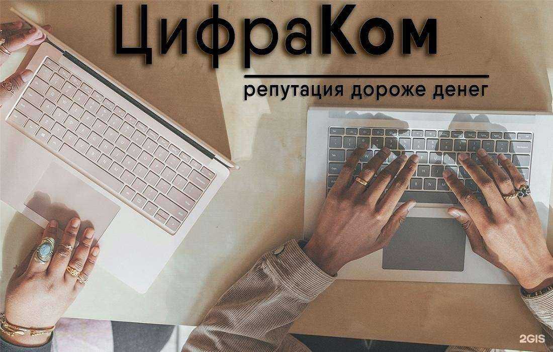 Отзывы на компанию ЦифраКом в Краснодаре c фото