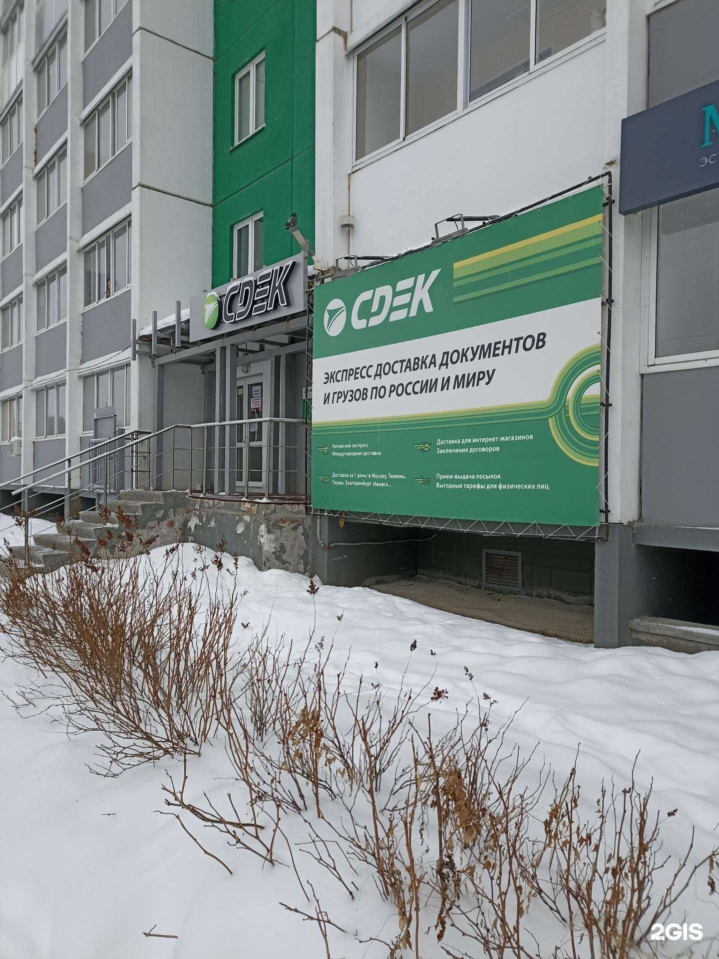 Отзывы на компанию CDEK в Челябинске c фото