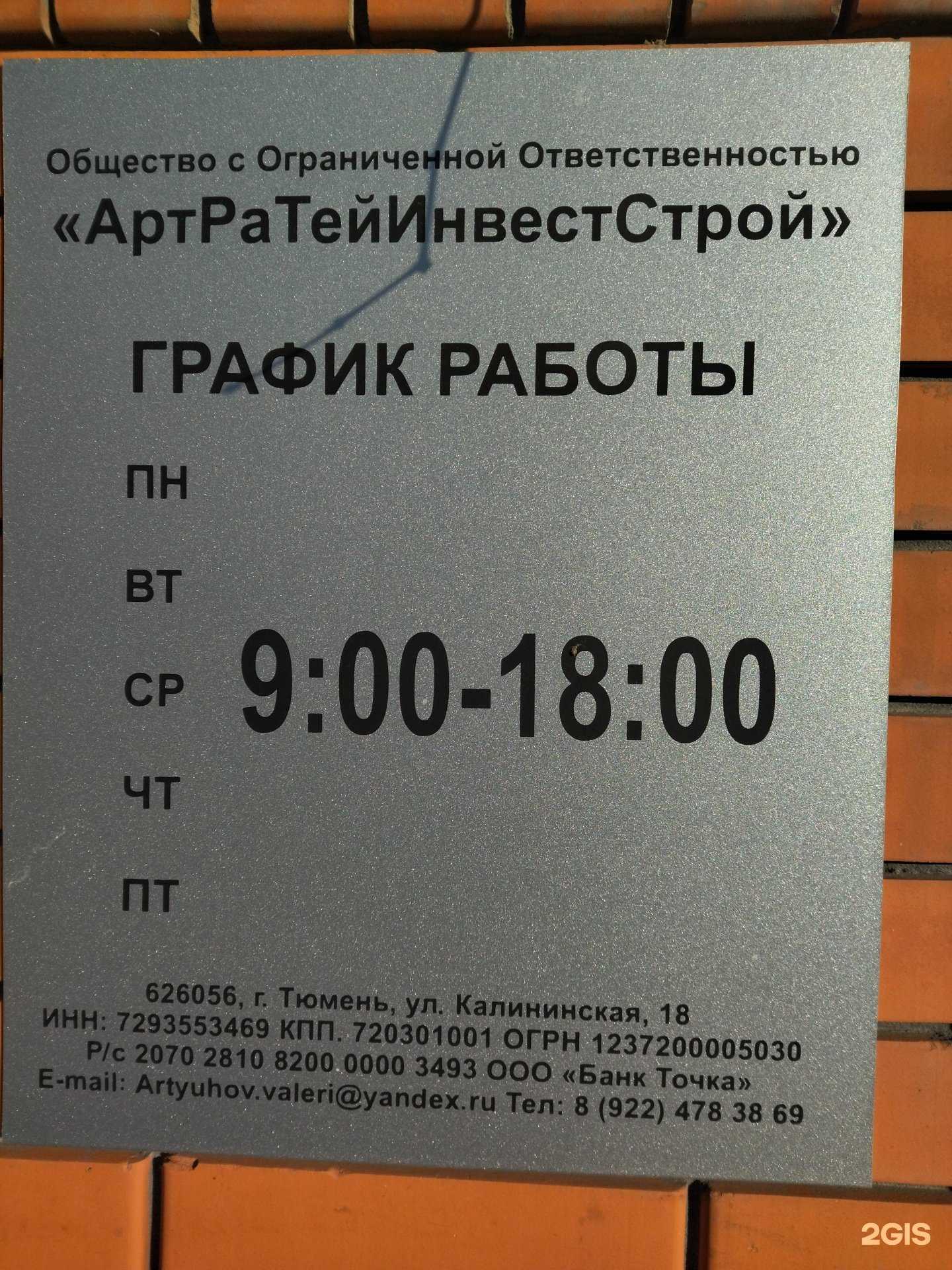 Отзывы на компанию АртРаТейИнвестСтрой в Тюмени c фото