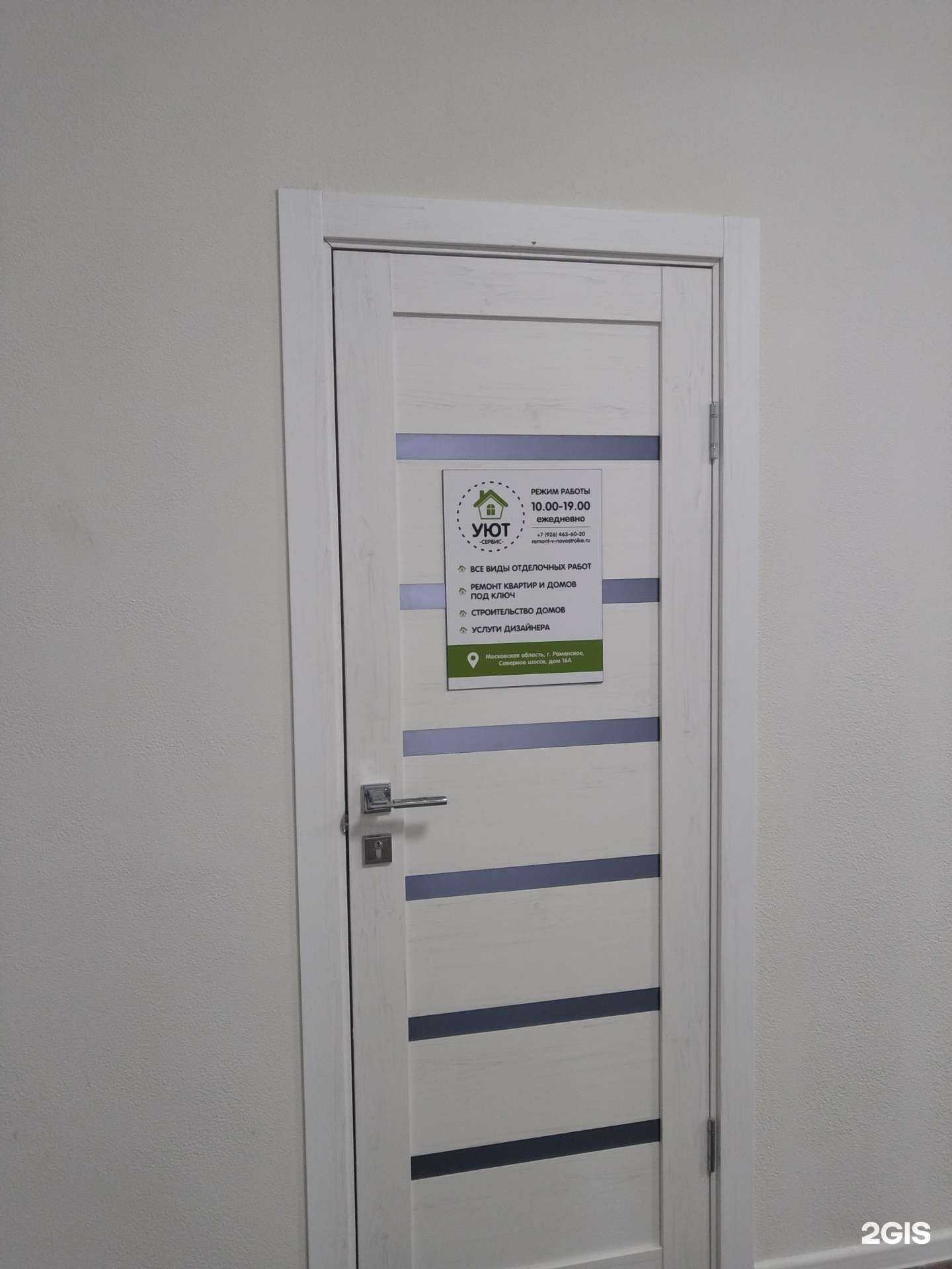 Отзывы на компанию Уют сервис в Раменском c фото