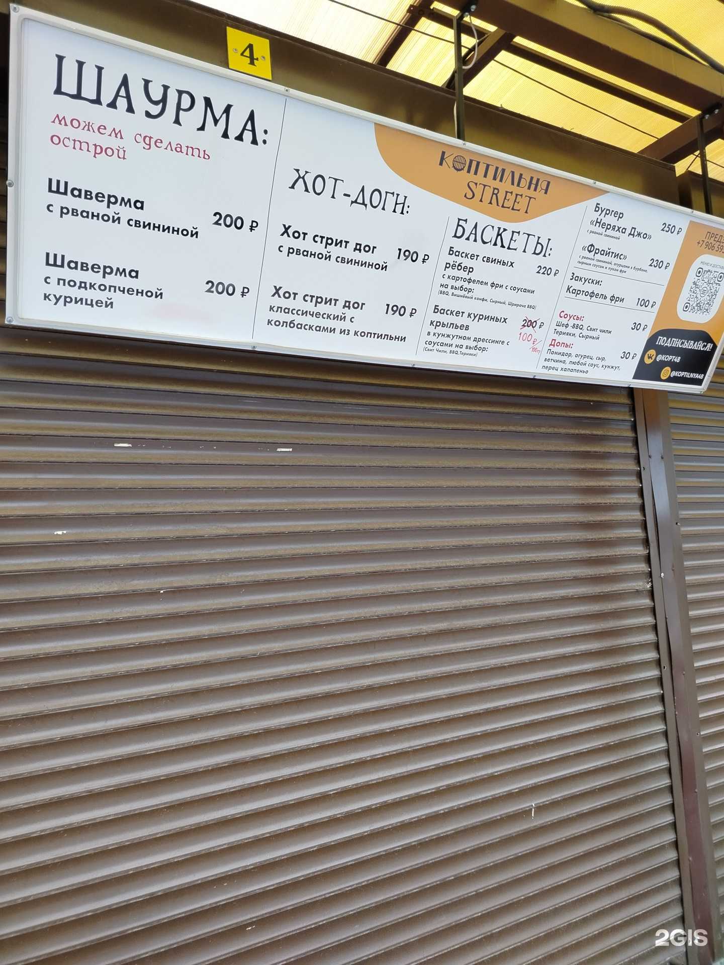 Отзывы на компанию Коптильня street в г. Липецк c фото