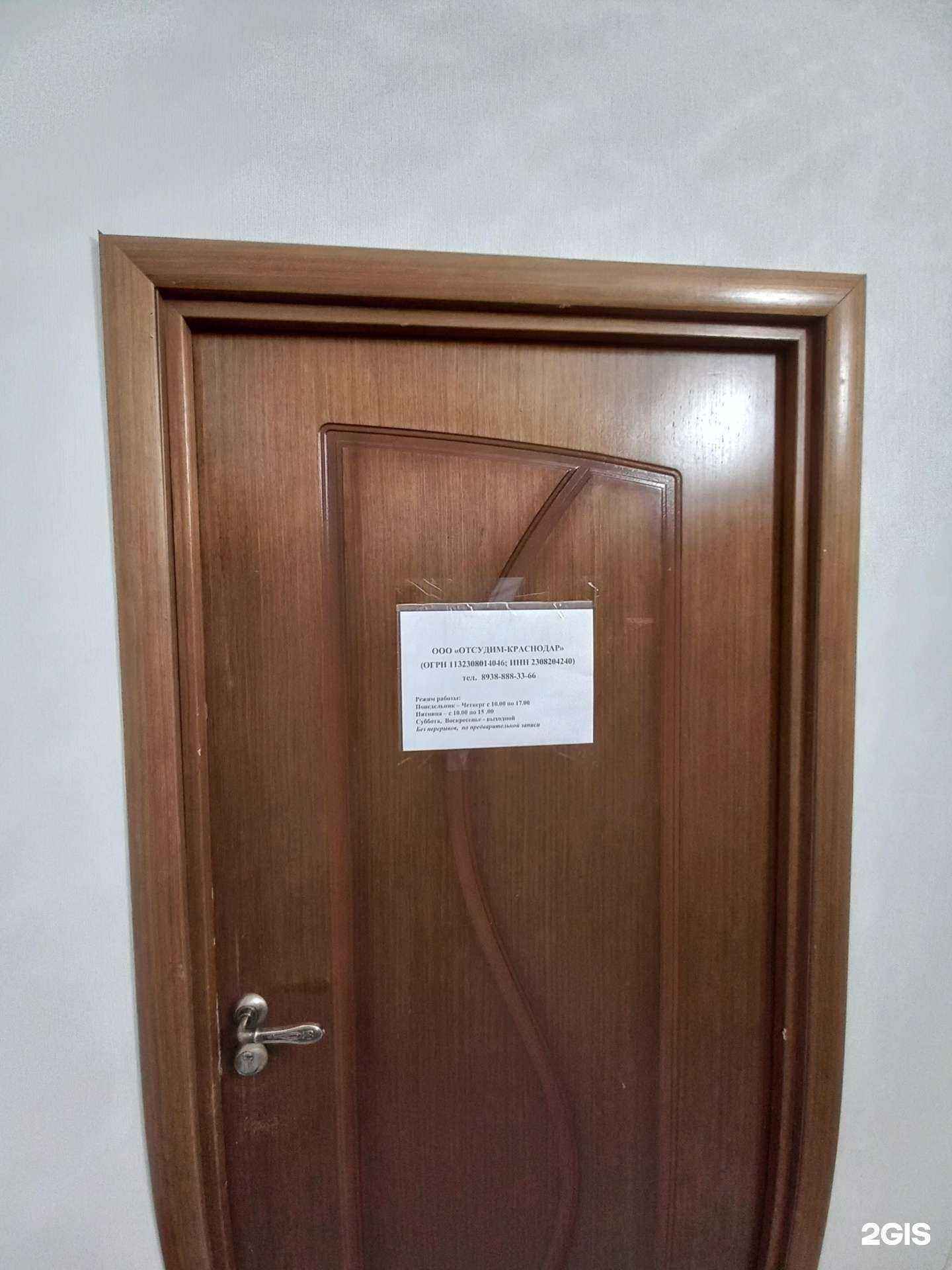 Отзывы на компанию Отсудим-Краснодар в г. Краснодар c фото