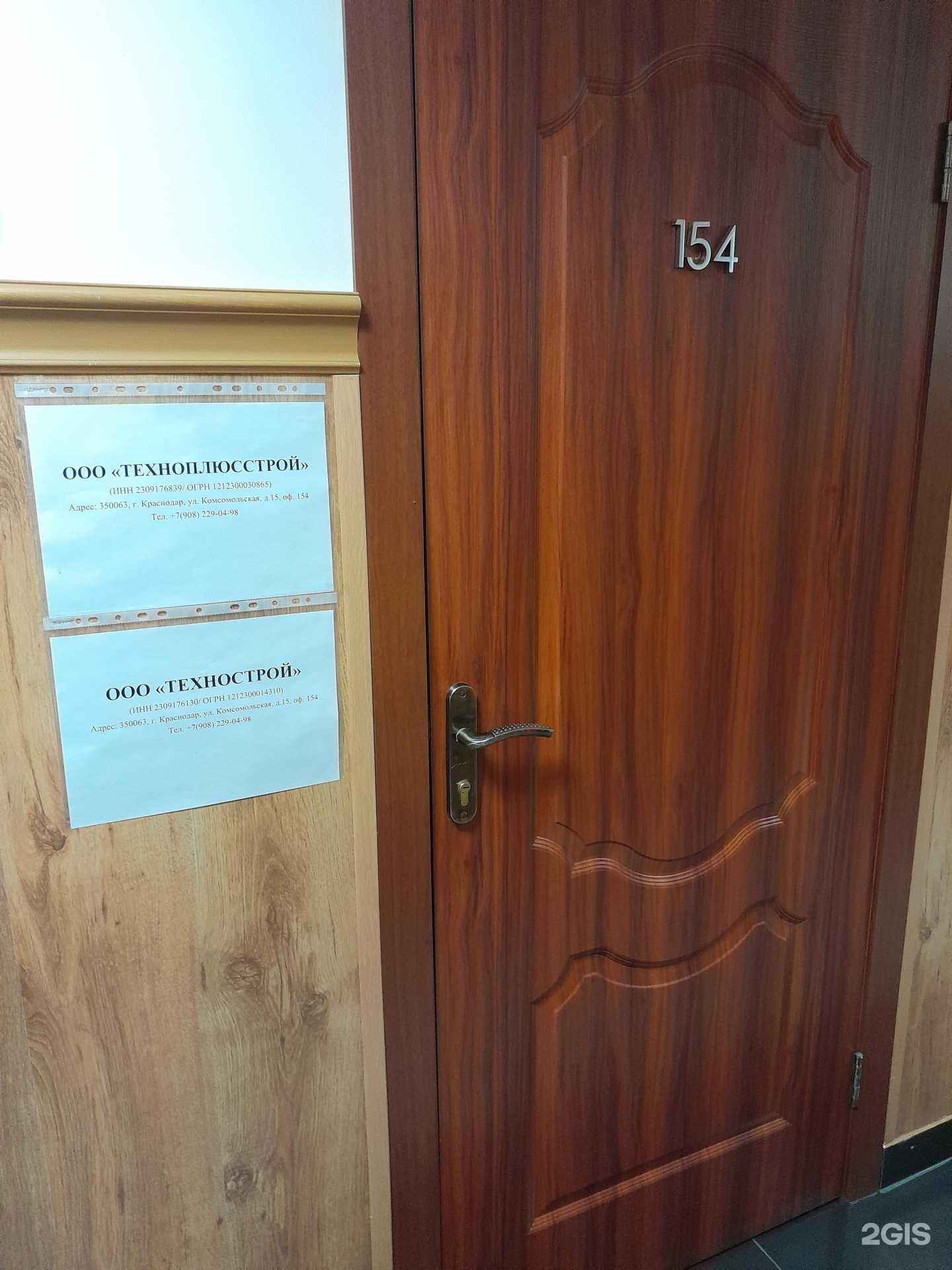 Отзывы на компанию Технострой в г. Краснодар c фото