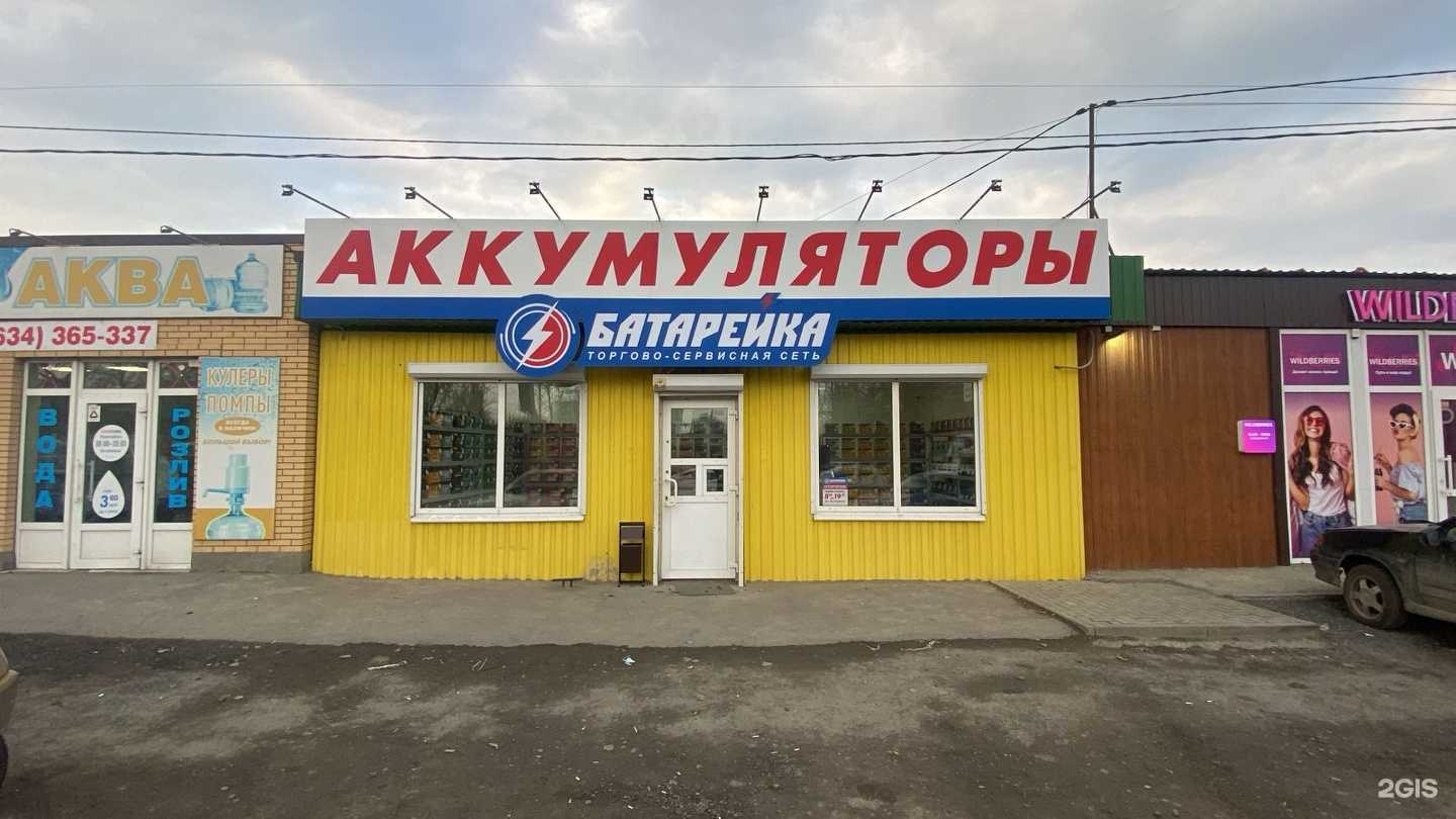 Отзывы на компанию Батарейка в г. Таганрог c фото