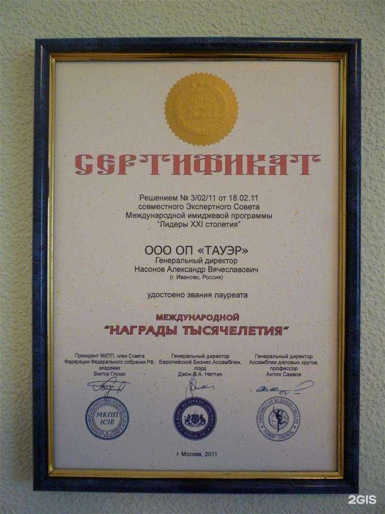 Отзывы на компанию Тауэр в Шуи c фото