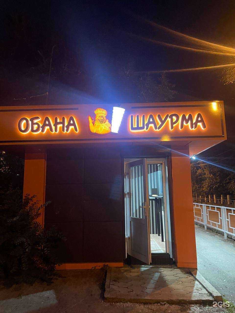 Отзывы на компанию Обана-шаурма в г. Абакан c фото