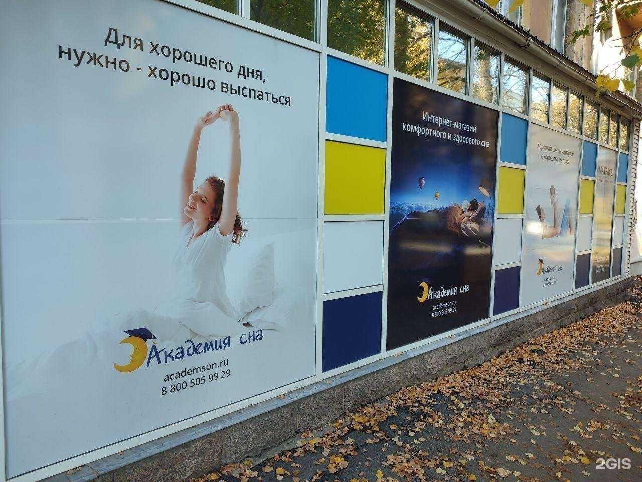 Отзывы на компанию Академия сна в г. Челябинск c фото