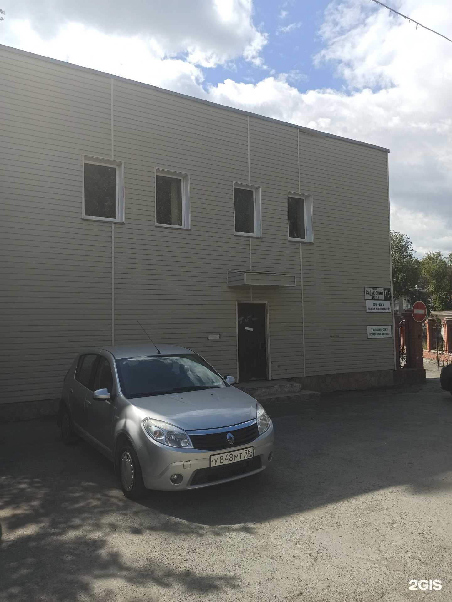 Отзывы на компанию Форестри в Екатеринбурге c фото - фотография 2 из 2