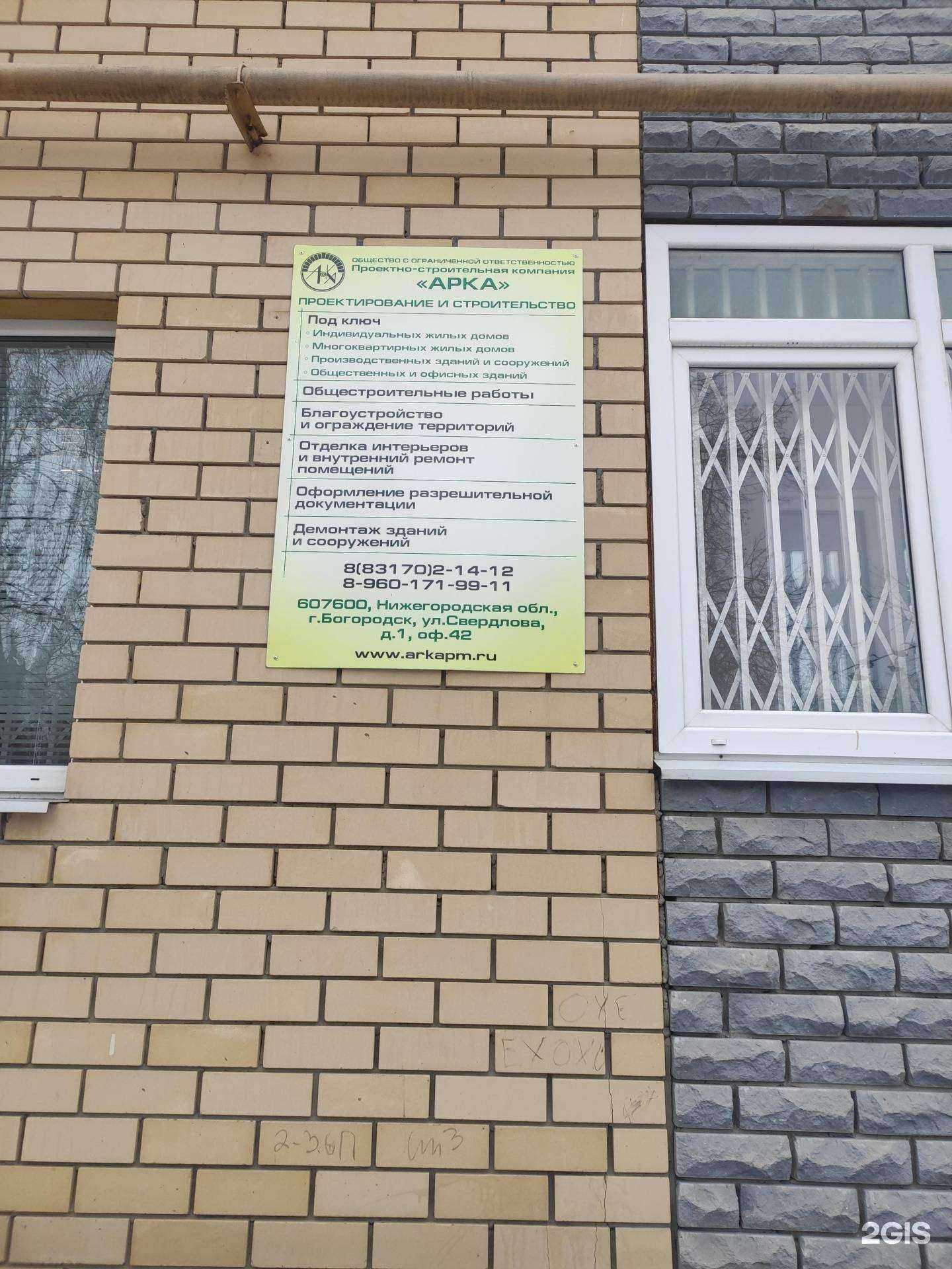 Отзывы на компанию Арка в г. Богородск c фото