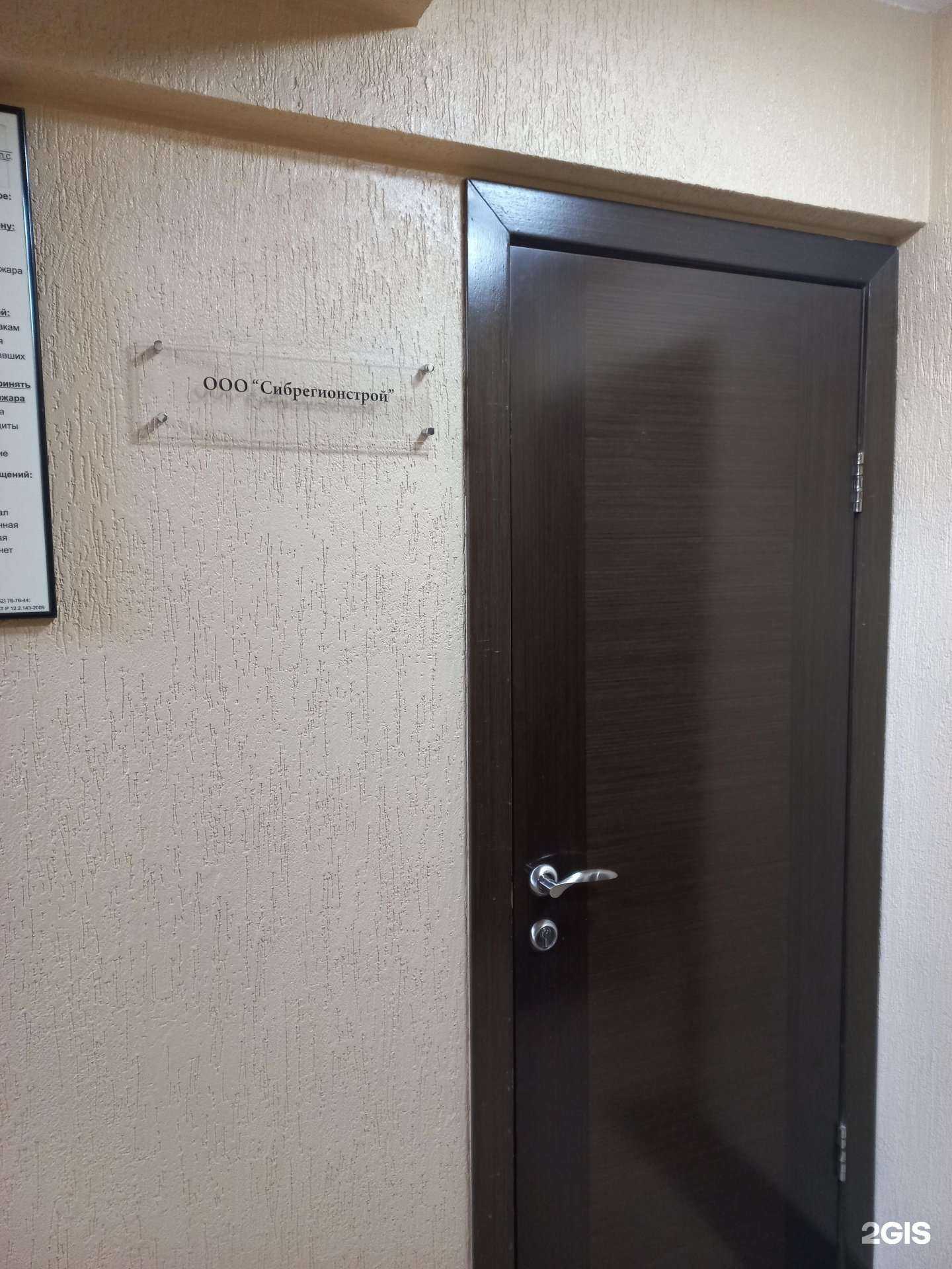 Отзывы на компанию Пск сибрегионстрой в Иркутске c фото