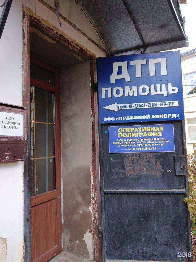 Отзывы на компанию Правовой аккорд в Калуге c фото