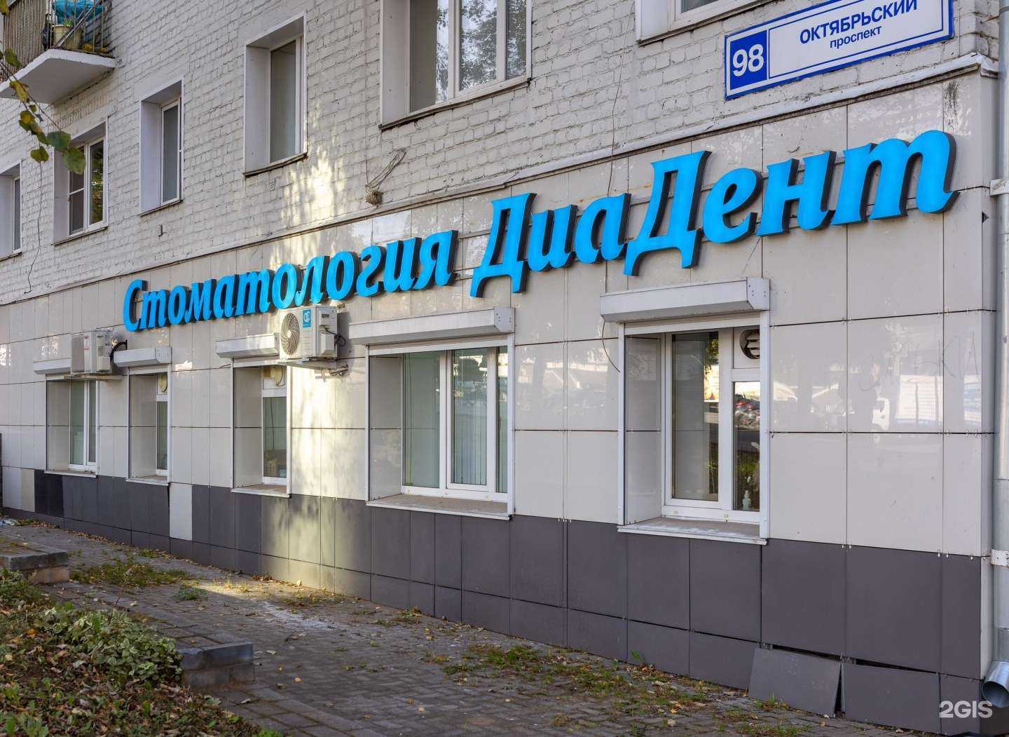 Отзывы на компанию Диа-Дент в г. Киров c фото