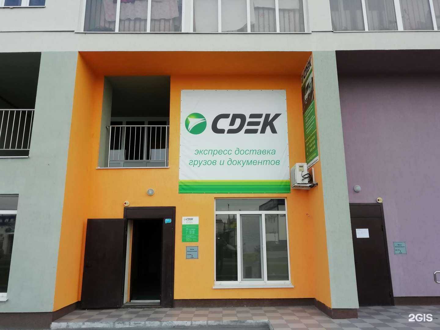 Отзывы на компанию СДЭК в Тюмени c фото