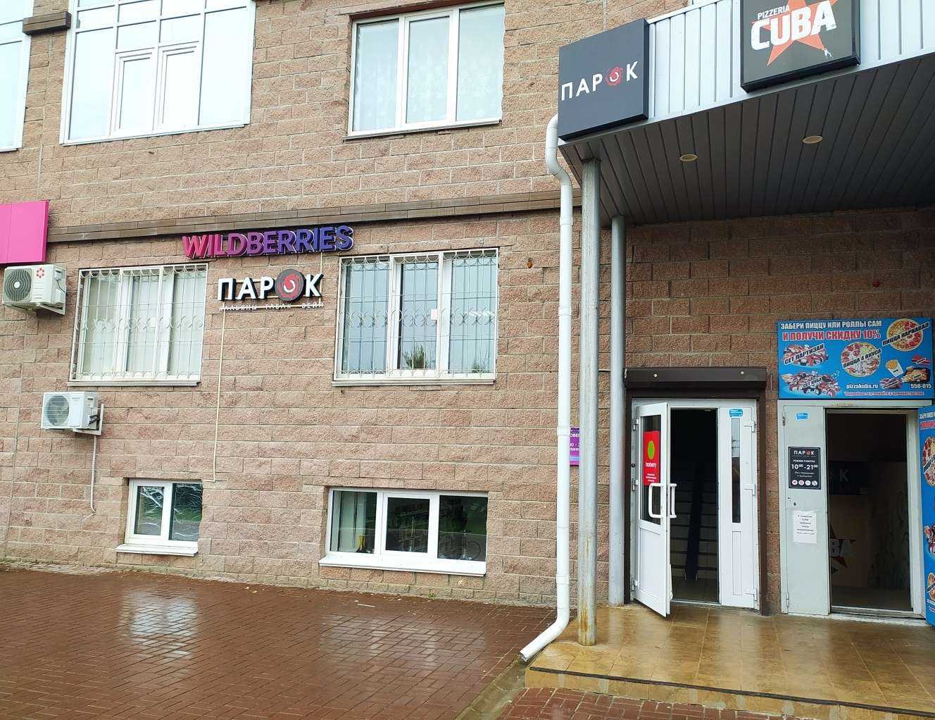 Отзывы на компанию ПарОк в Курске c фото