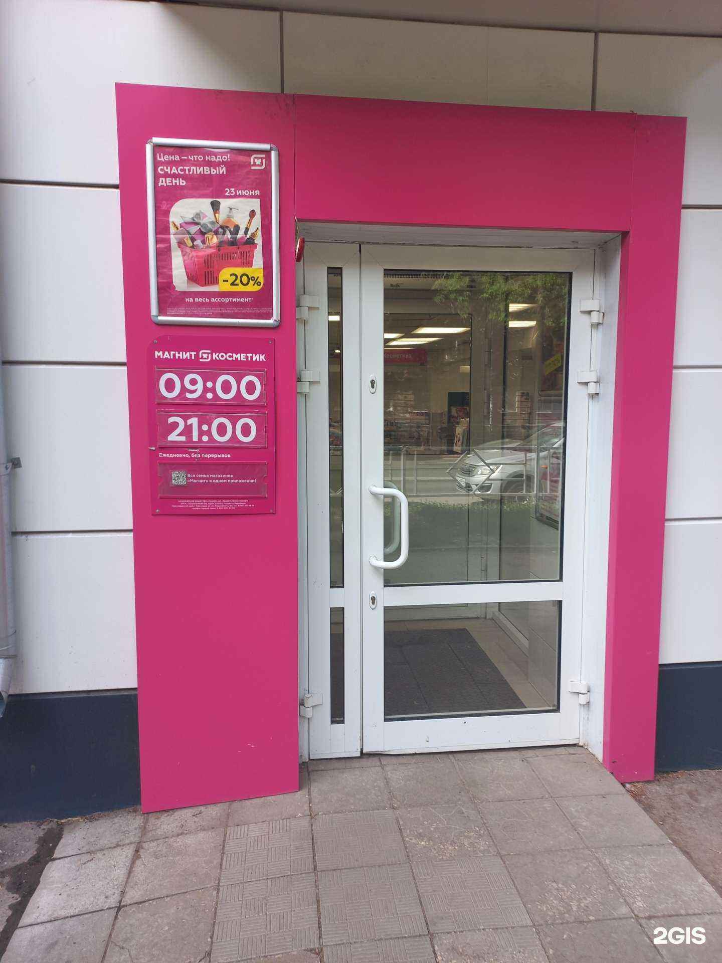 Отзывы на компанию Магнит Косметик в г. Самара c фото