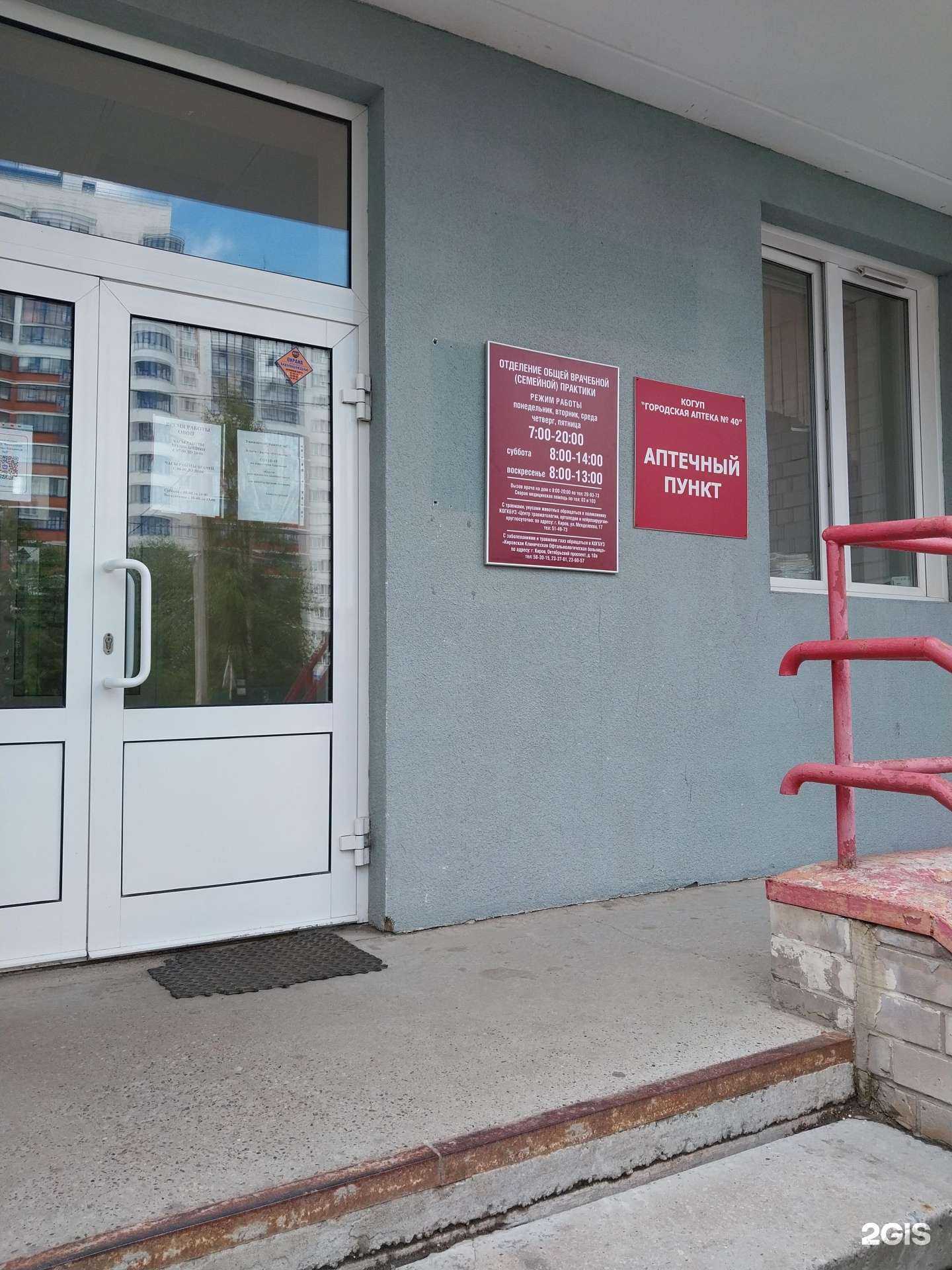 Отзывы на компанию Аптека №40 в г. Киров c фото