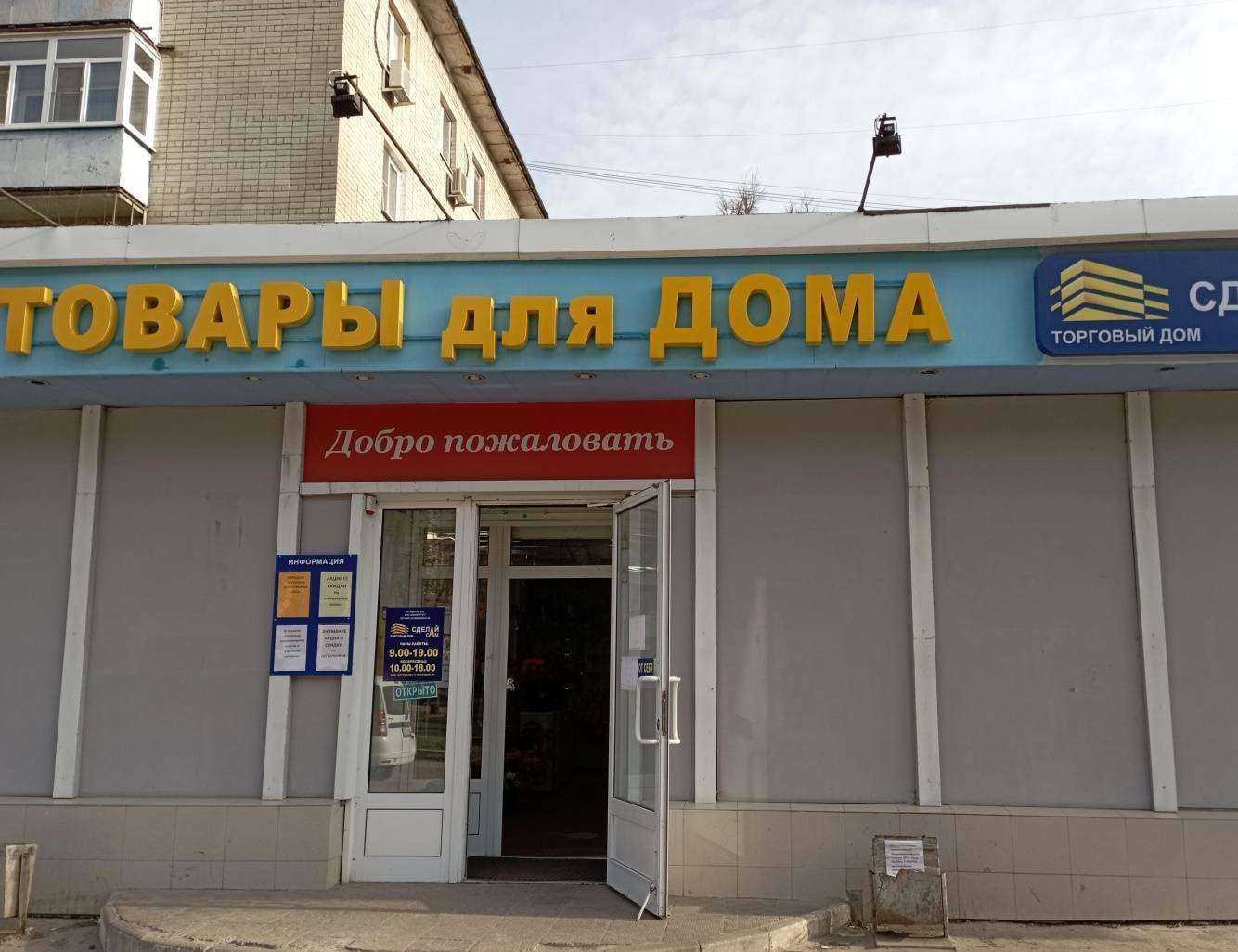 Отзывы на компанию Сделай сам в г. Воронеж c фото