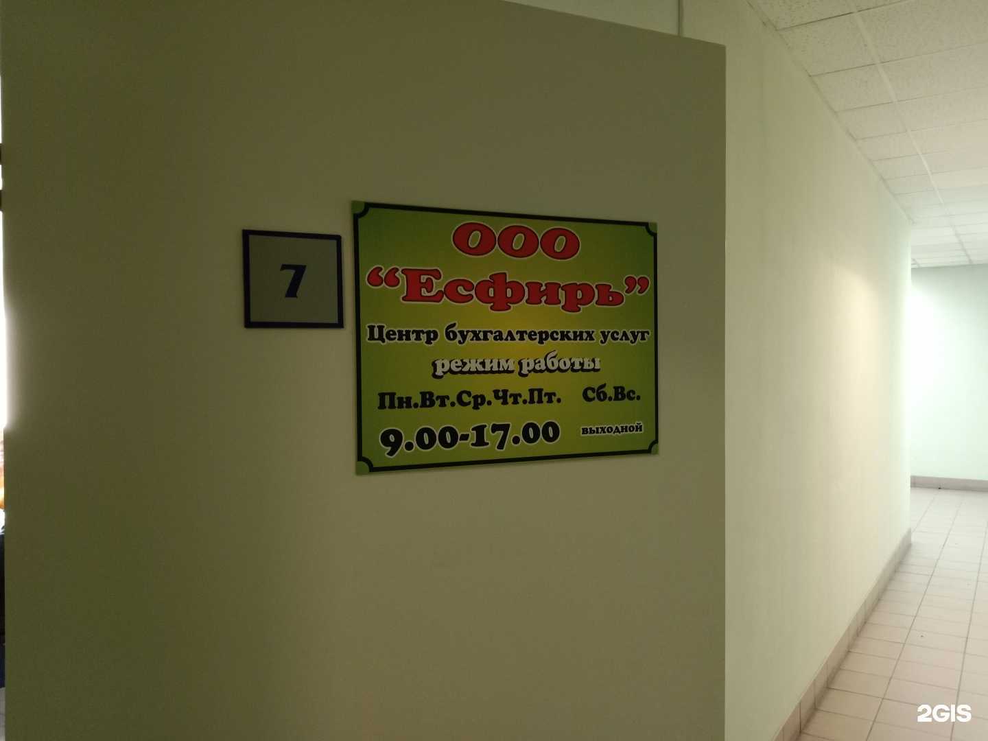 Отзывы на компанию Есфирь в Бийске c фото