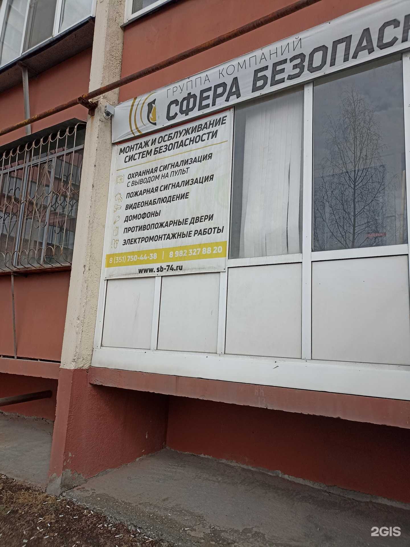 Отзывы на компанию Сфера в Челябинске c фото