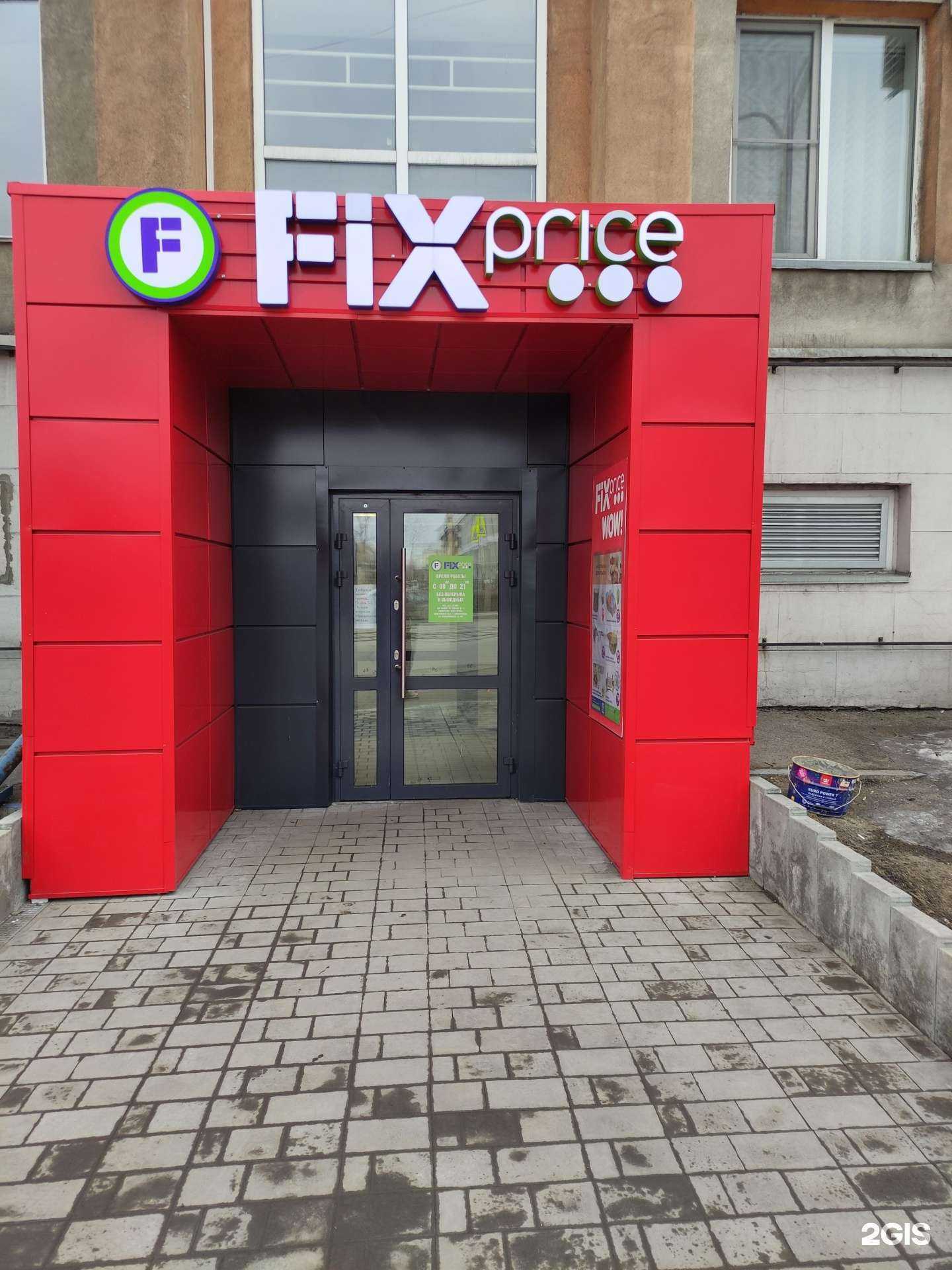 Отзывы на компанию Fix Price в г. Новокузнецк c фото