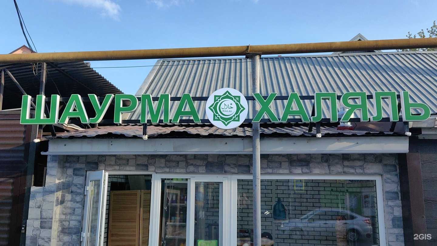 Отзывы на компанию Шаурмичная-халяль в Краснодаре c фото - фотография 2 из 2