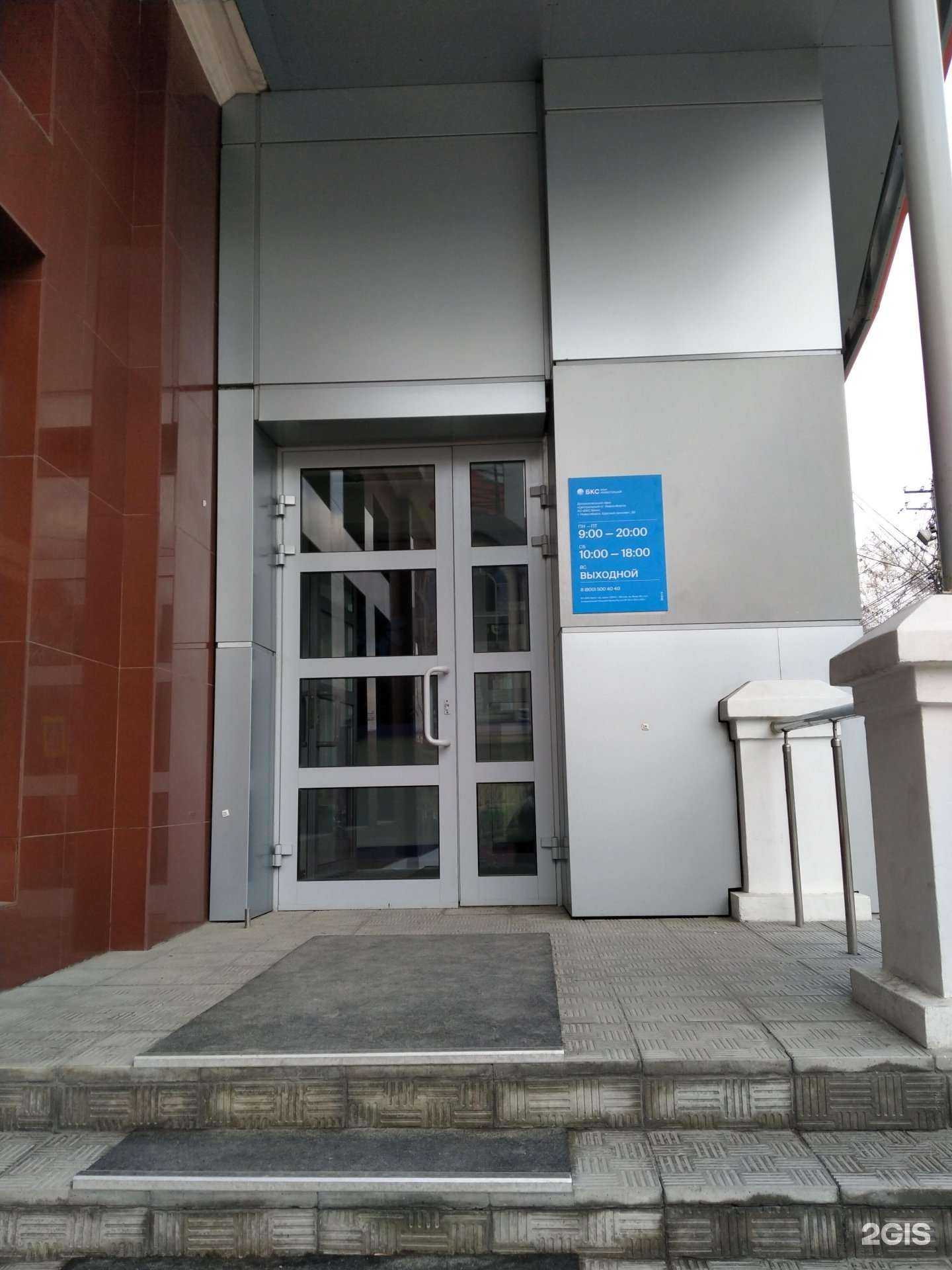 Отзывы на компанию БКС Мир инвестиций в г. Новосибирск c фото