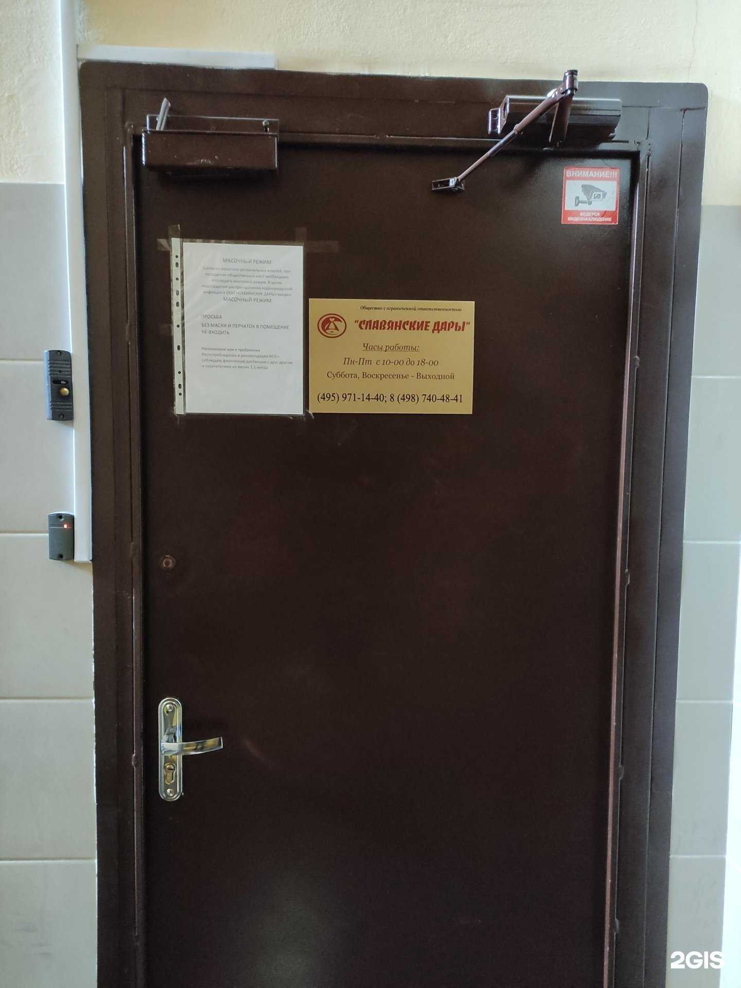 Отзывы на компанию Славянские дары в Химках c фото