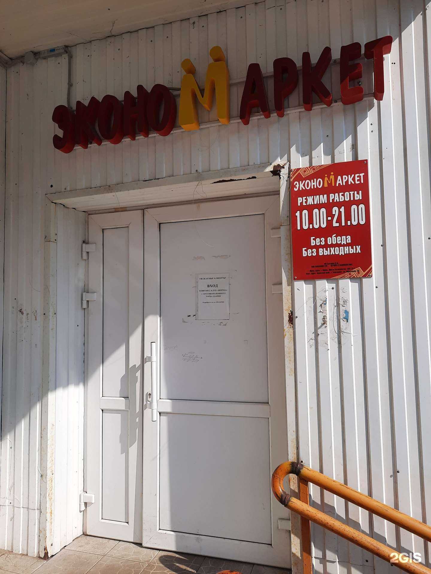 Отзывы на компанию Экономаркет в Березниках c фото