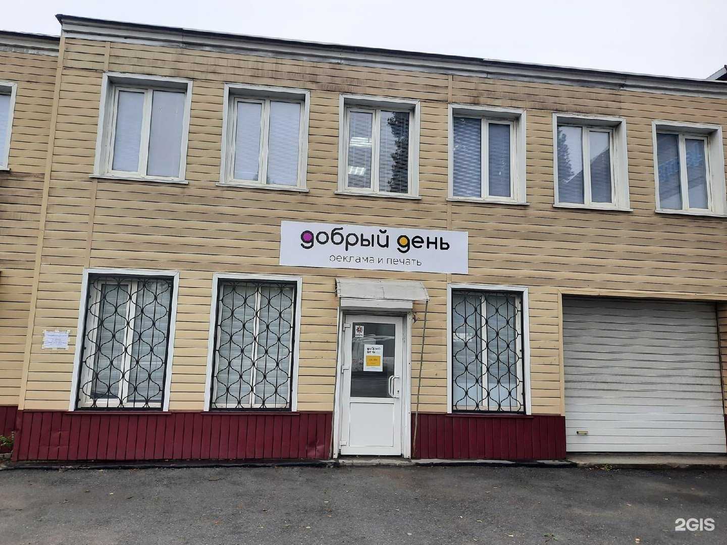 Отзывы на компанию Добрый день в Липецке c фото