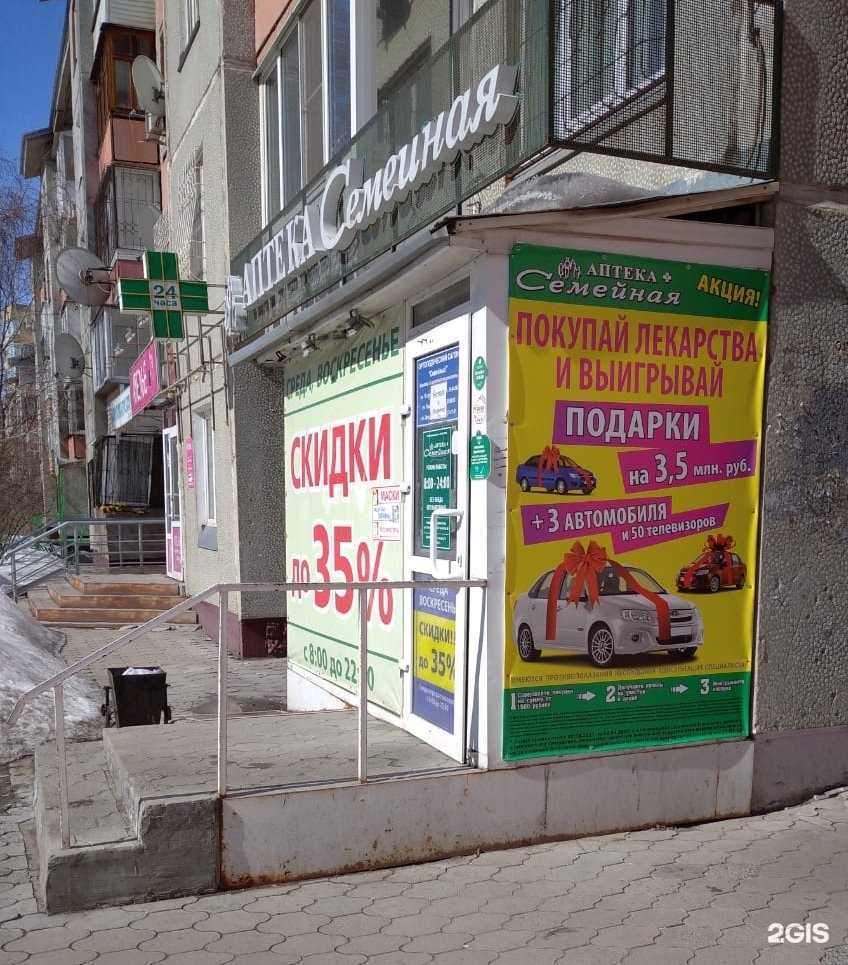 Отзывы на компанию Семейная в Омске c фото